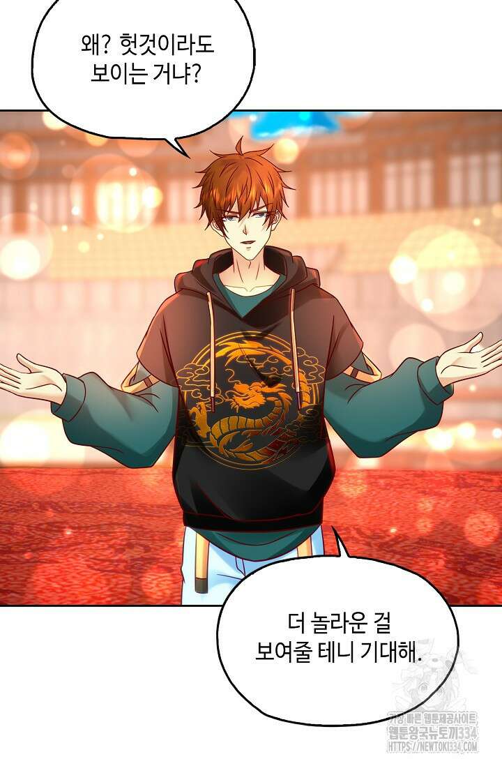 Retry: 다시 한번 최강 신선으로 702화 3