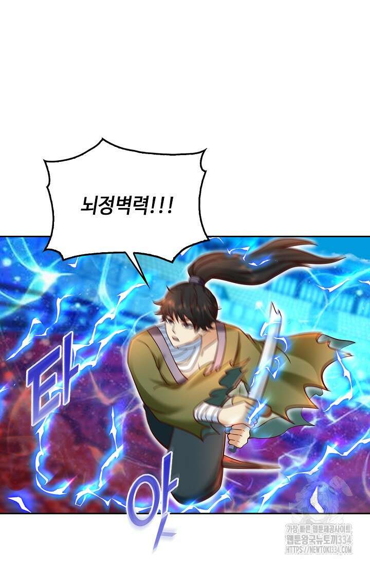 Retry: 다시 한번 최강 신선으로 702화 5