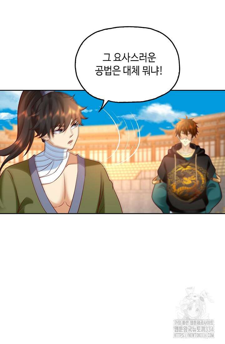 Retry: 다시 한번 최강 신선으로 702화 8