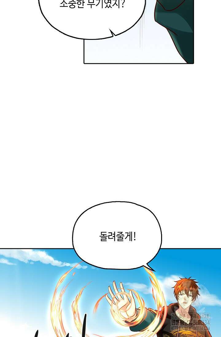 Retry: 다시 한번 최강 신선으로 702화 14