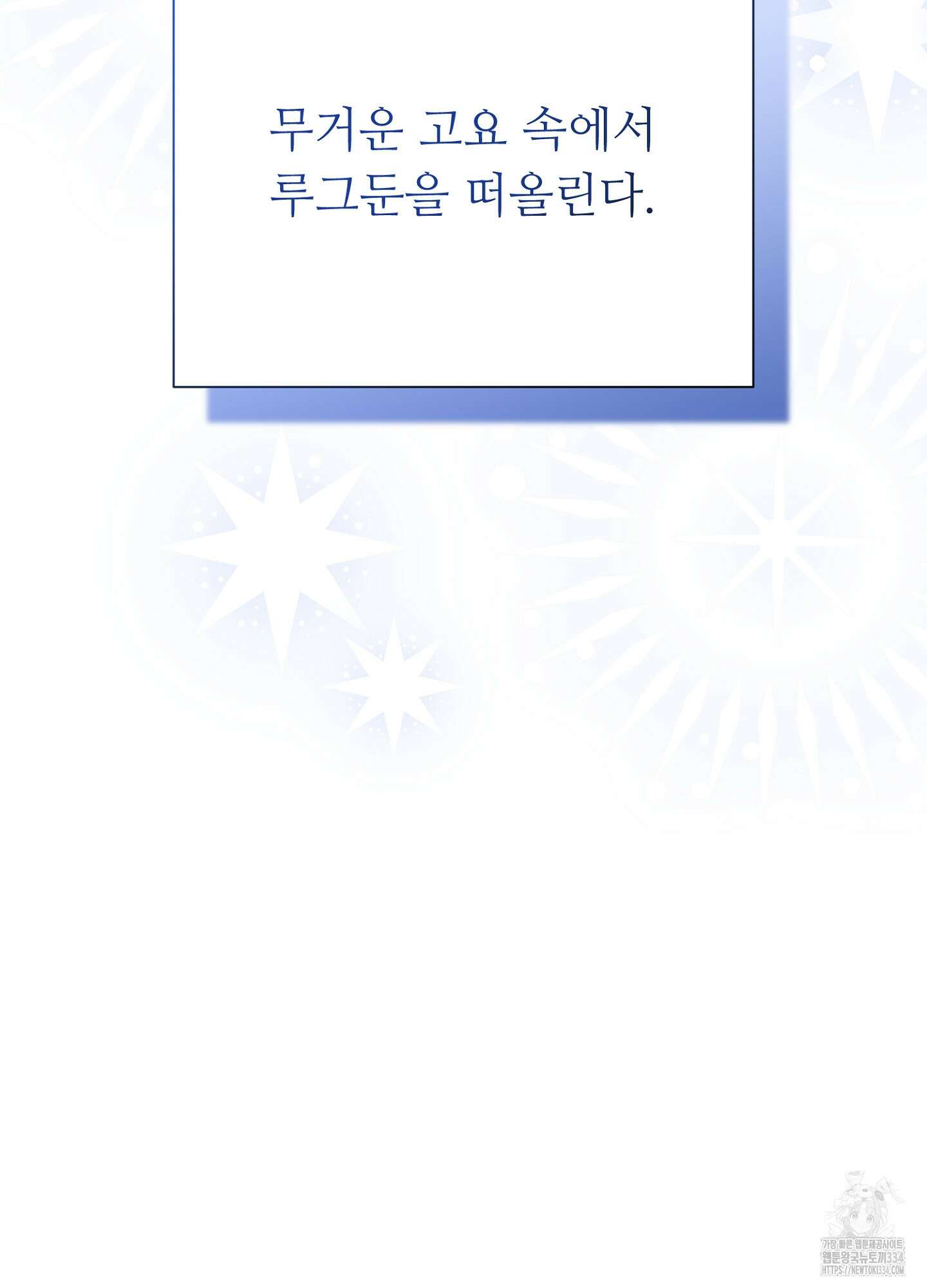 새비지 캐슬 34화 4