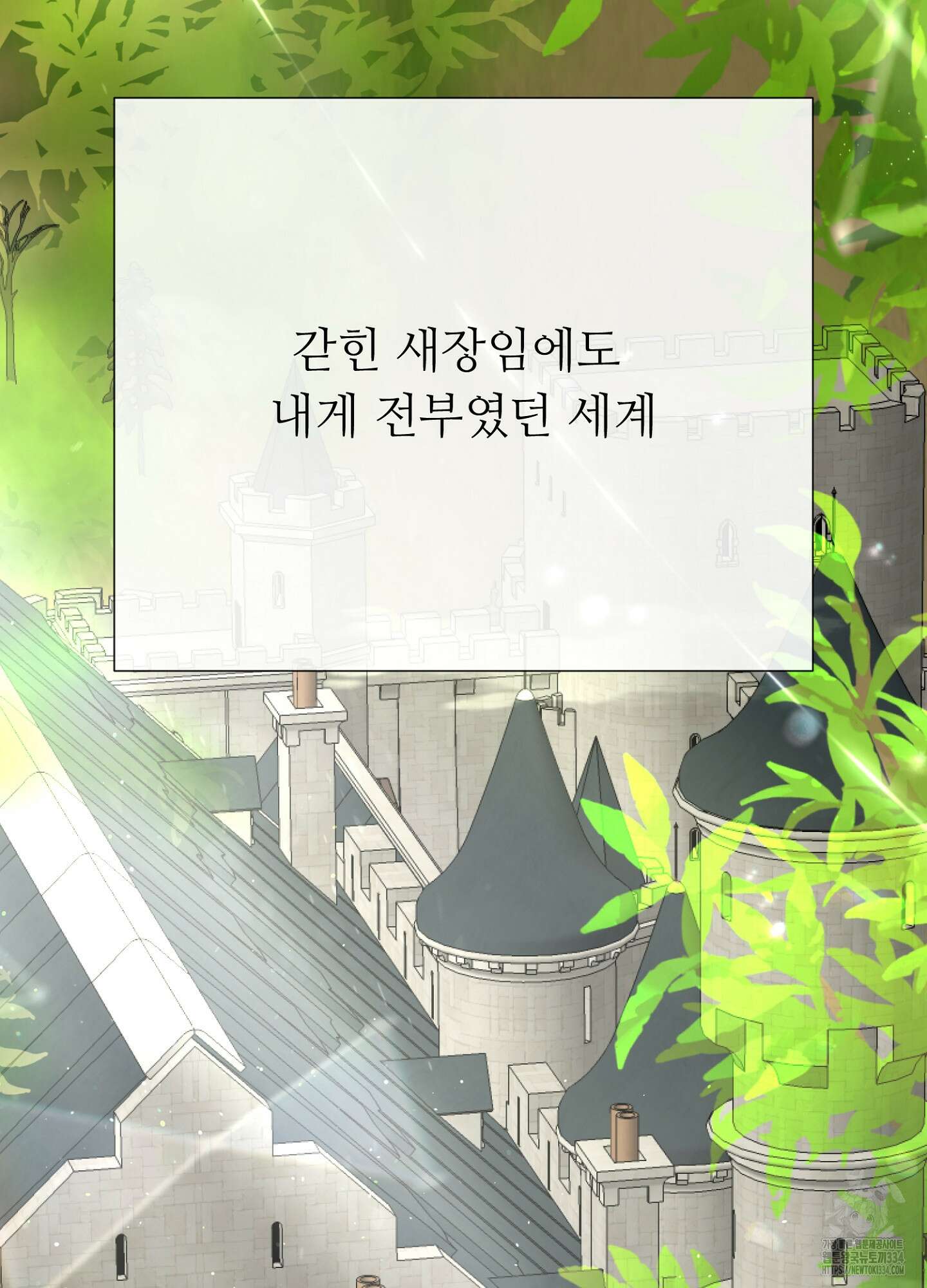 새비지 캐슬 34화 10