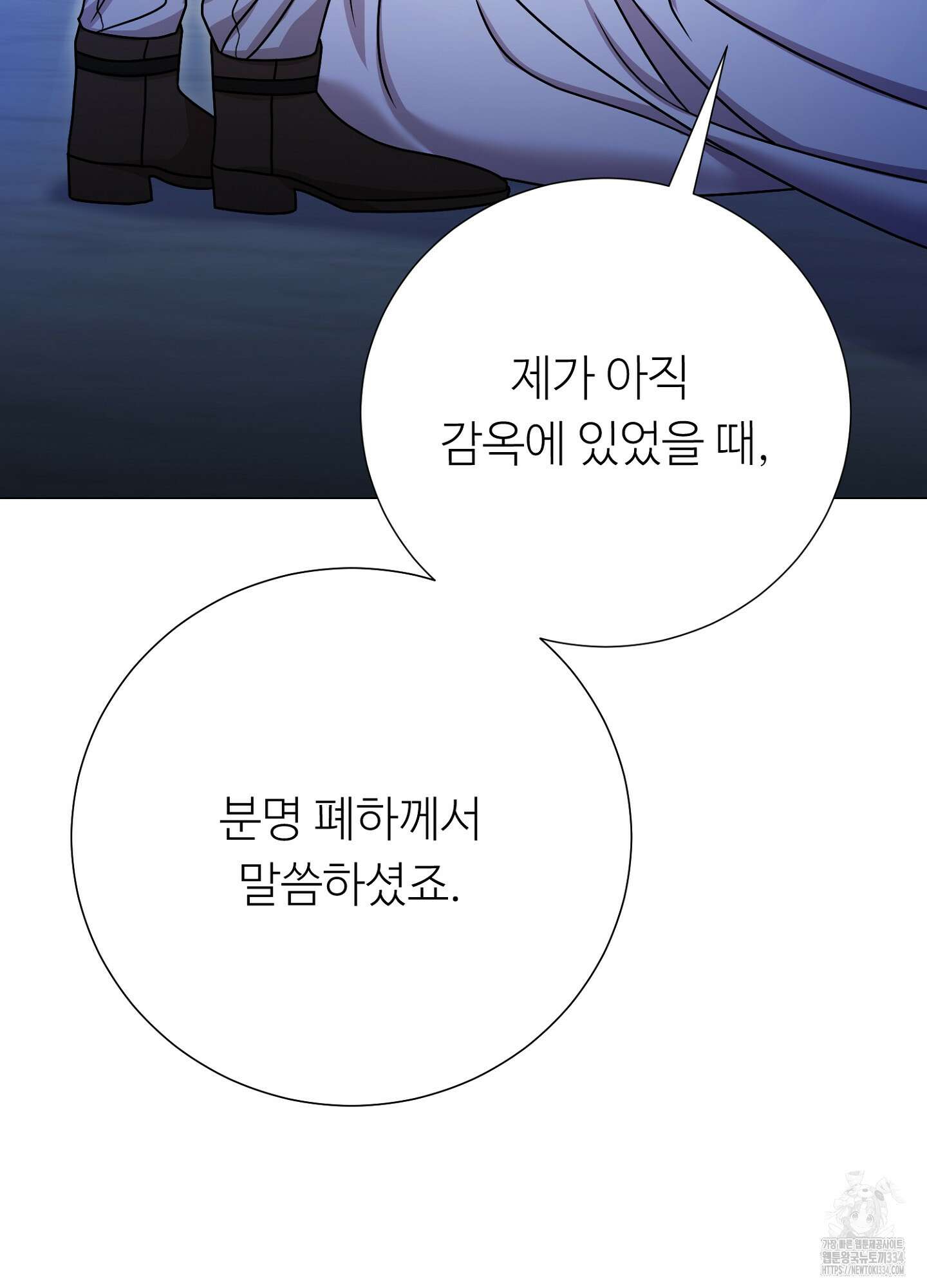 새비지 캐슬 34화 71