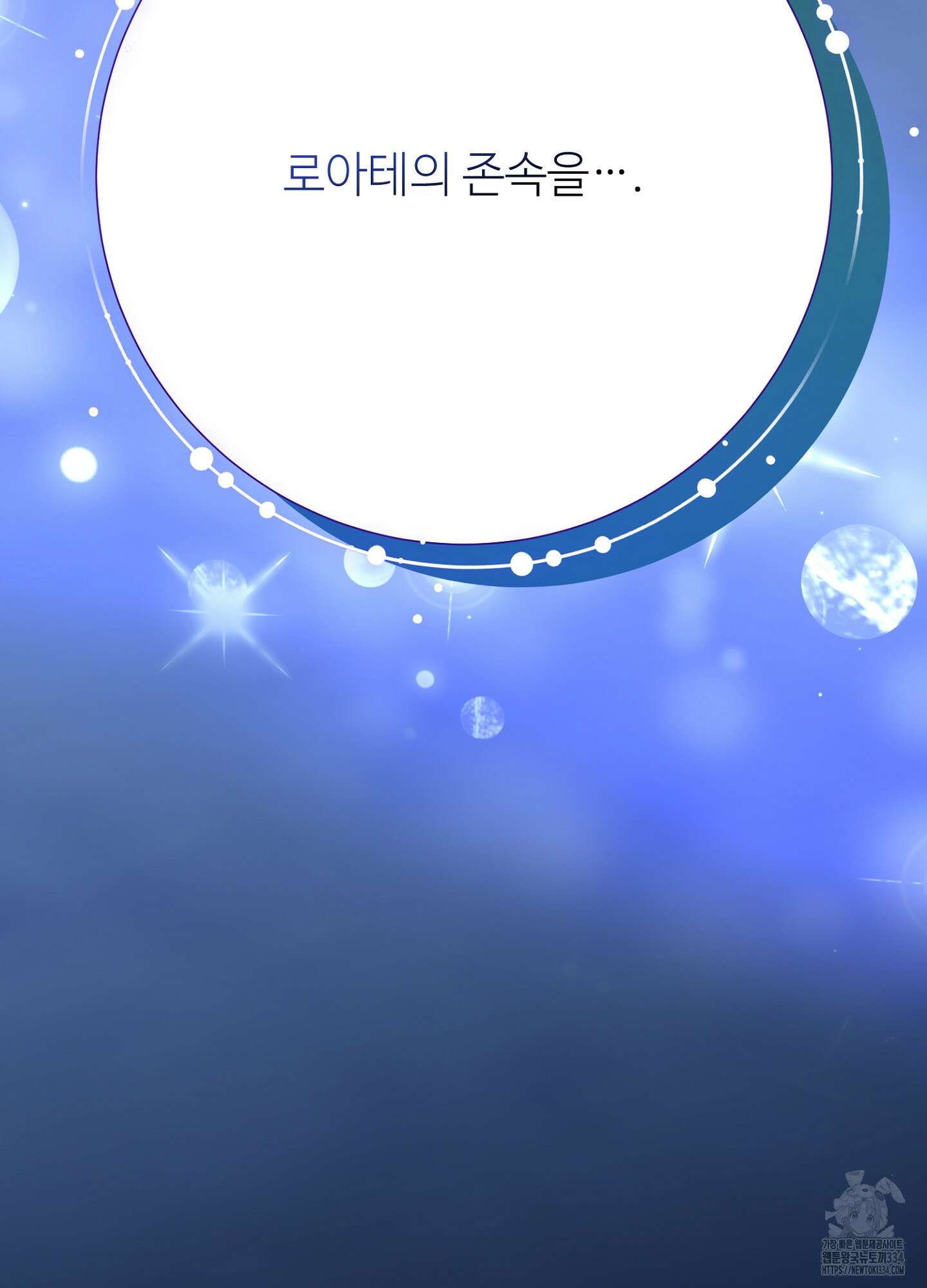 새비지 캐슬 34화 84