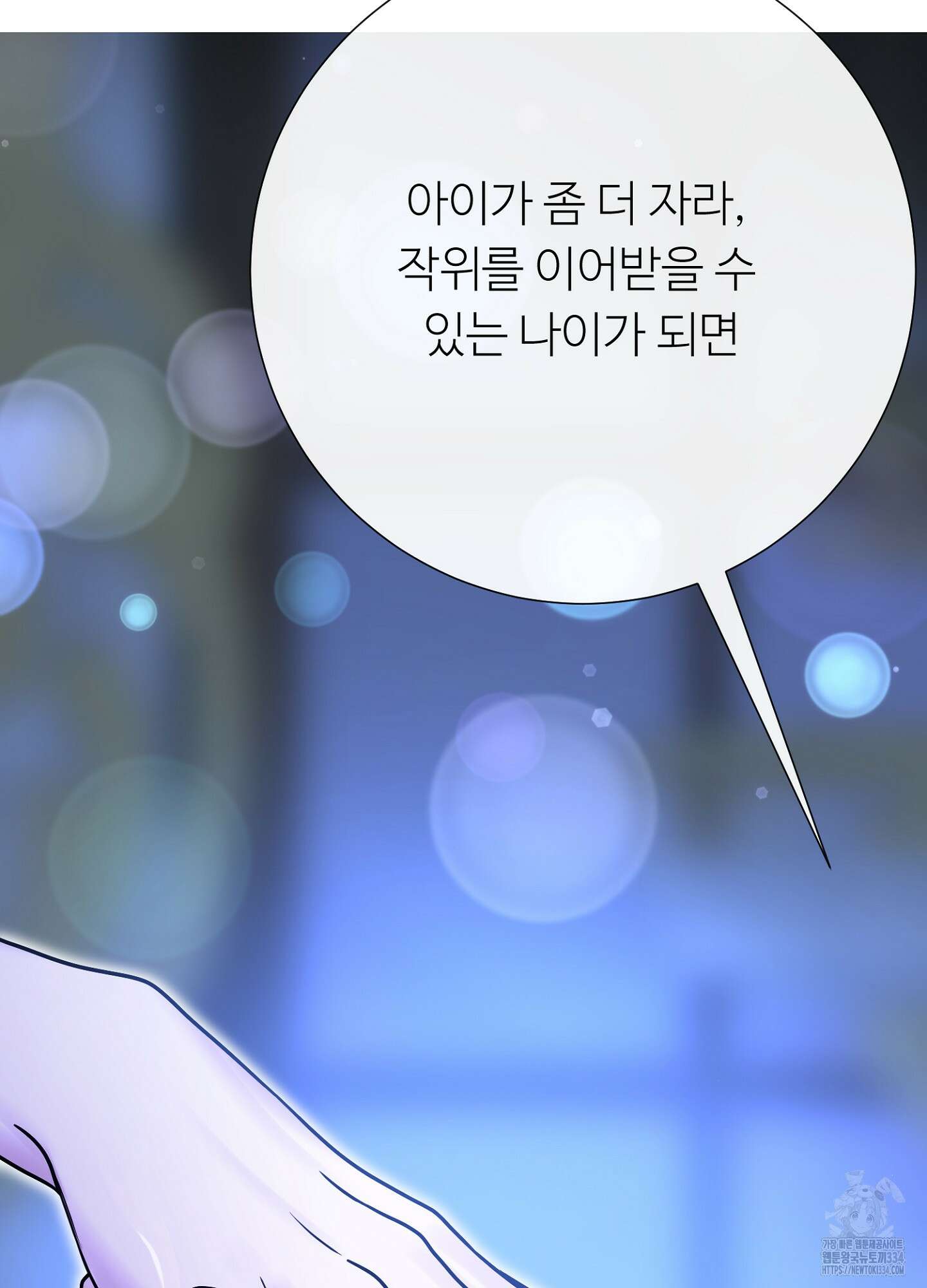 새비지 캐슬 34화 144