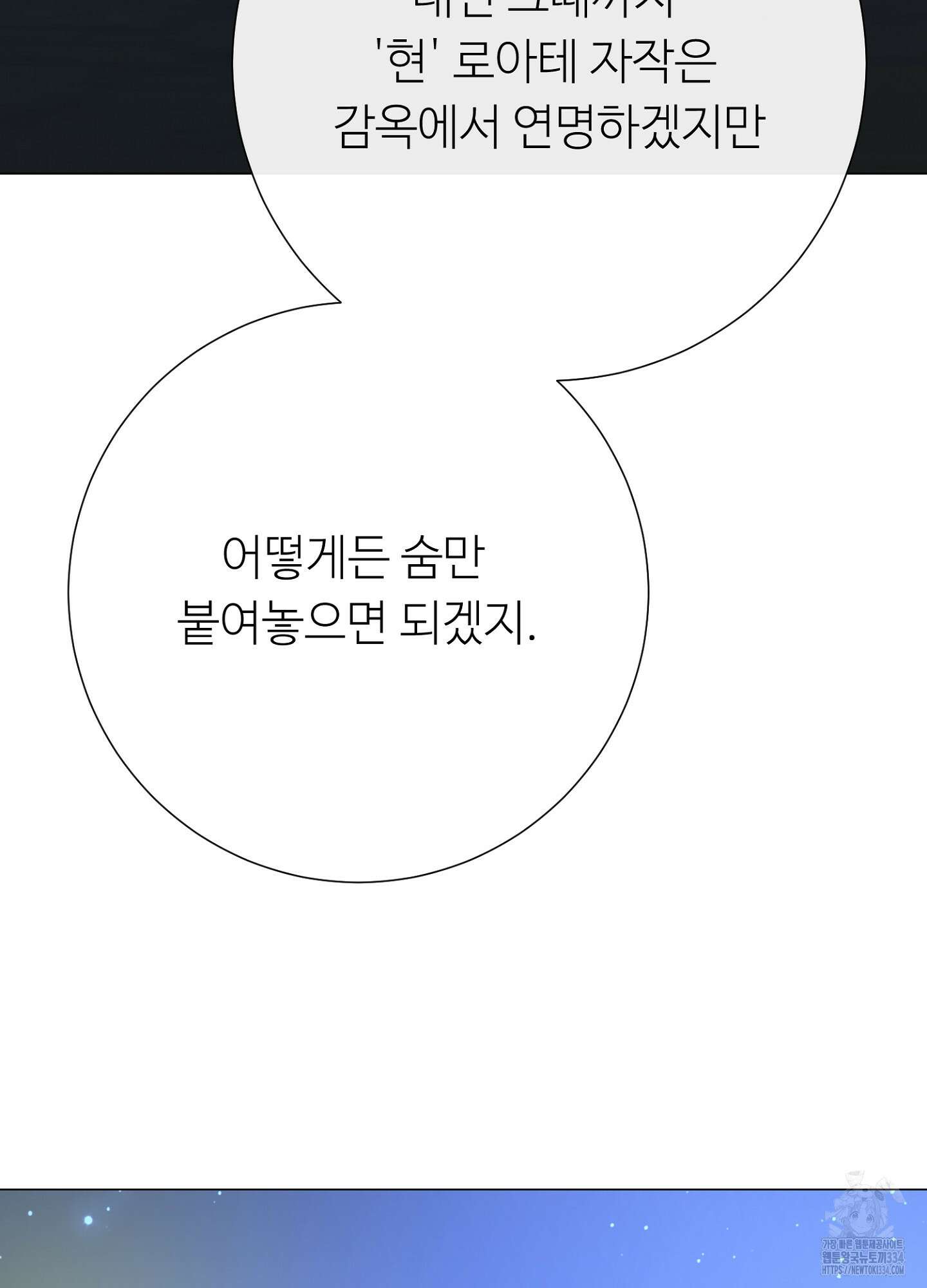 새비지 캐슬 34화 149