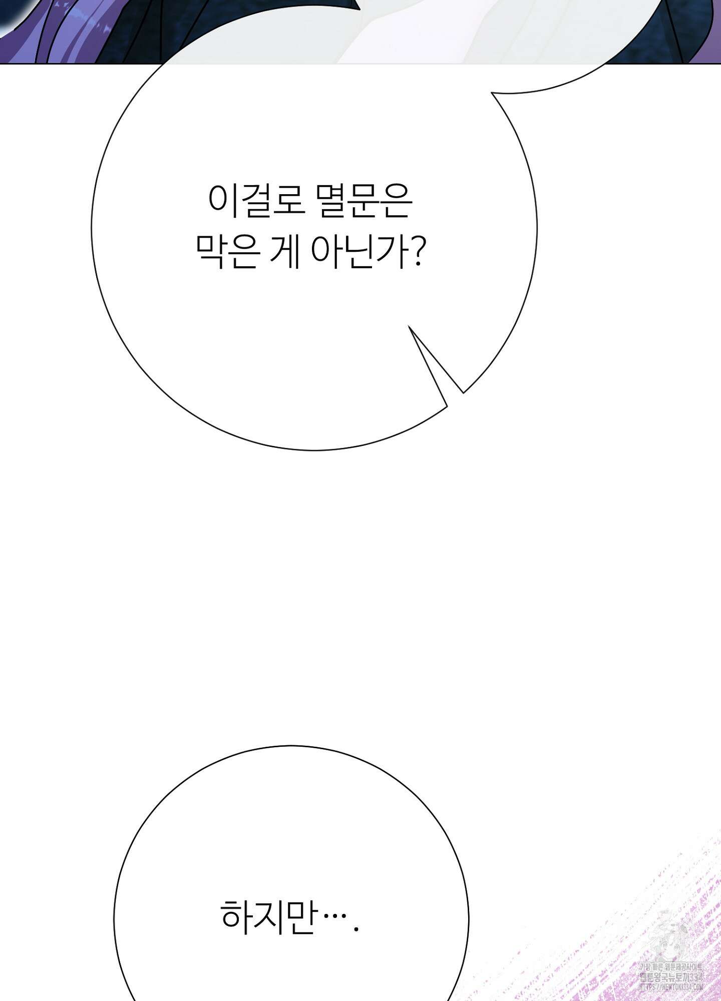 새비지 캐슬 34화 153