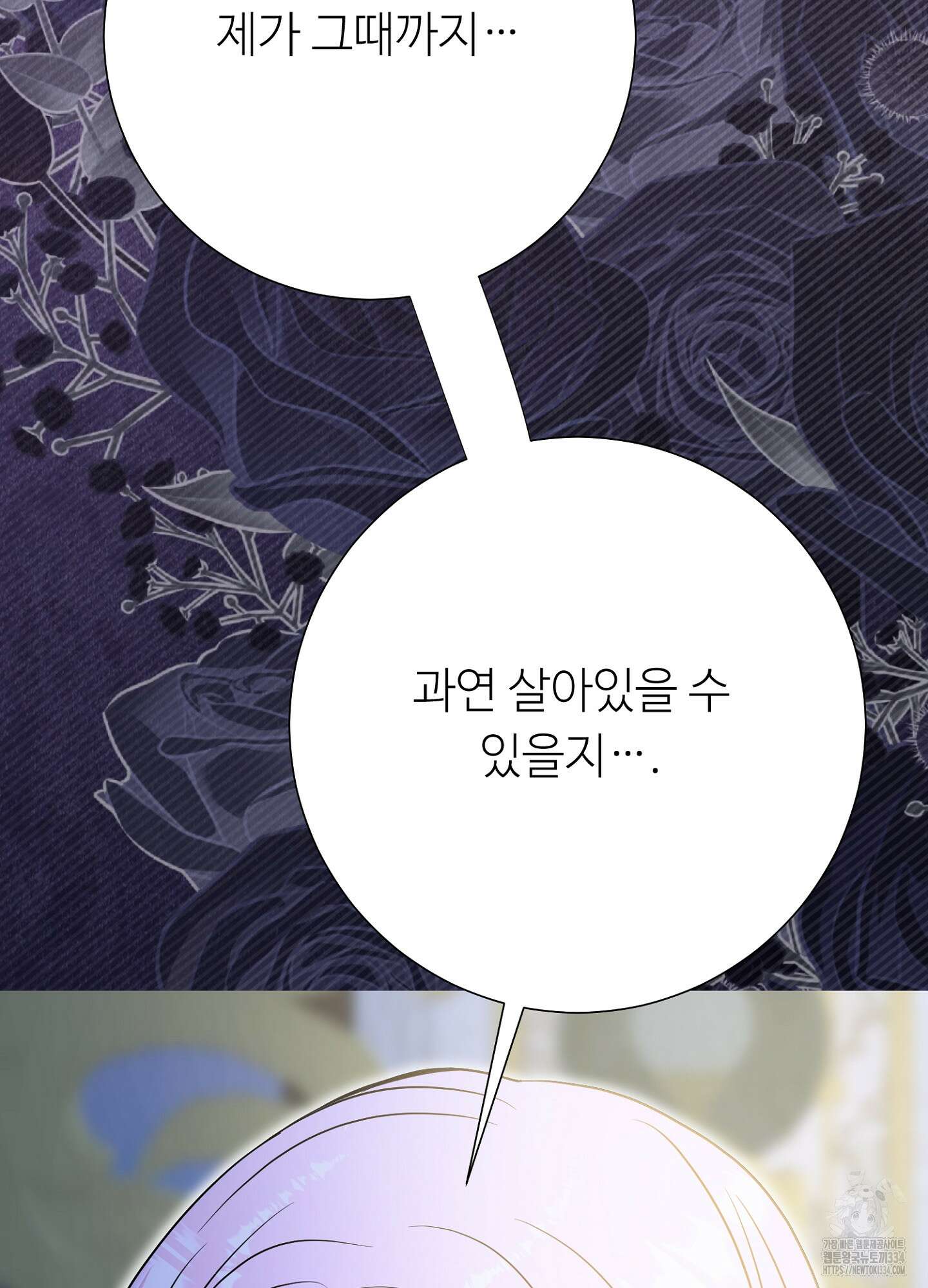 새비지 캐슬 34화 155