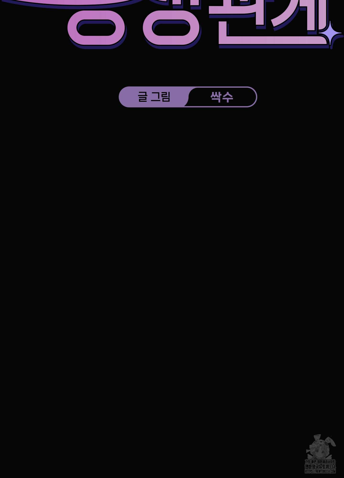 해와 달의 공생관계 7화 2