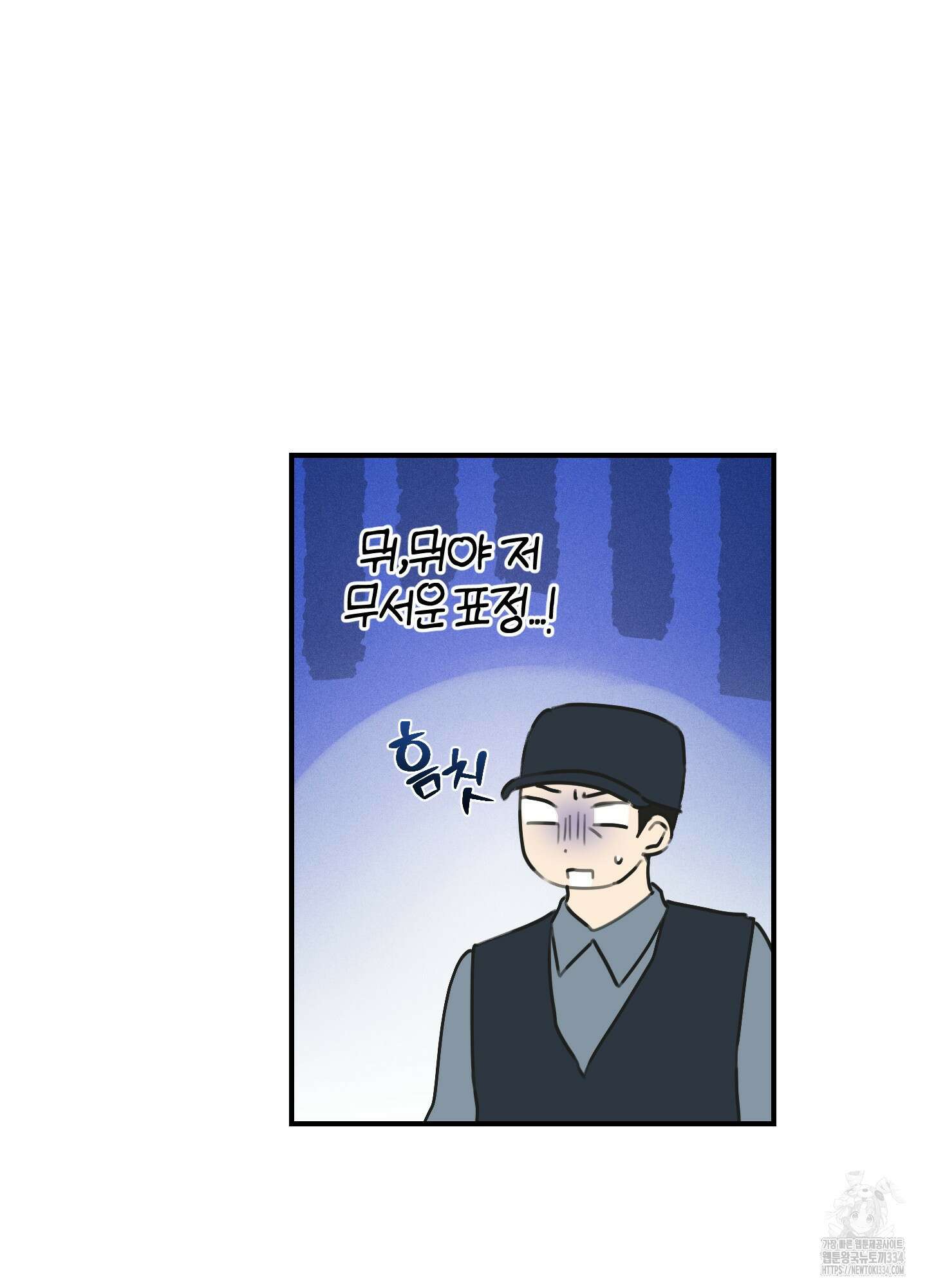 해와 달의 공생관계 7화 5