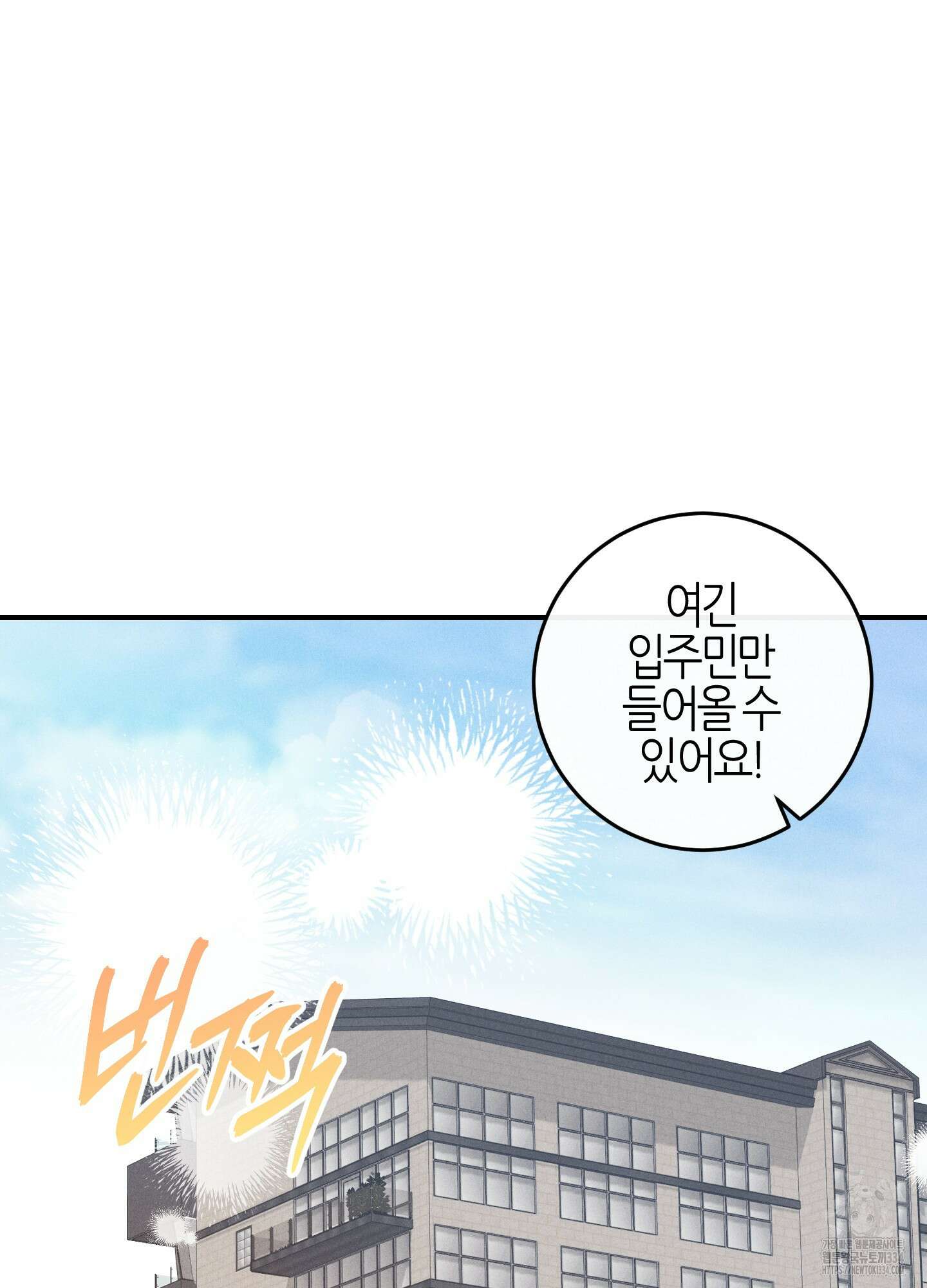 해와 달의 공생관계 7화 6
