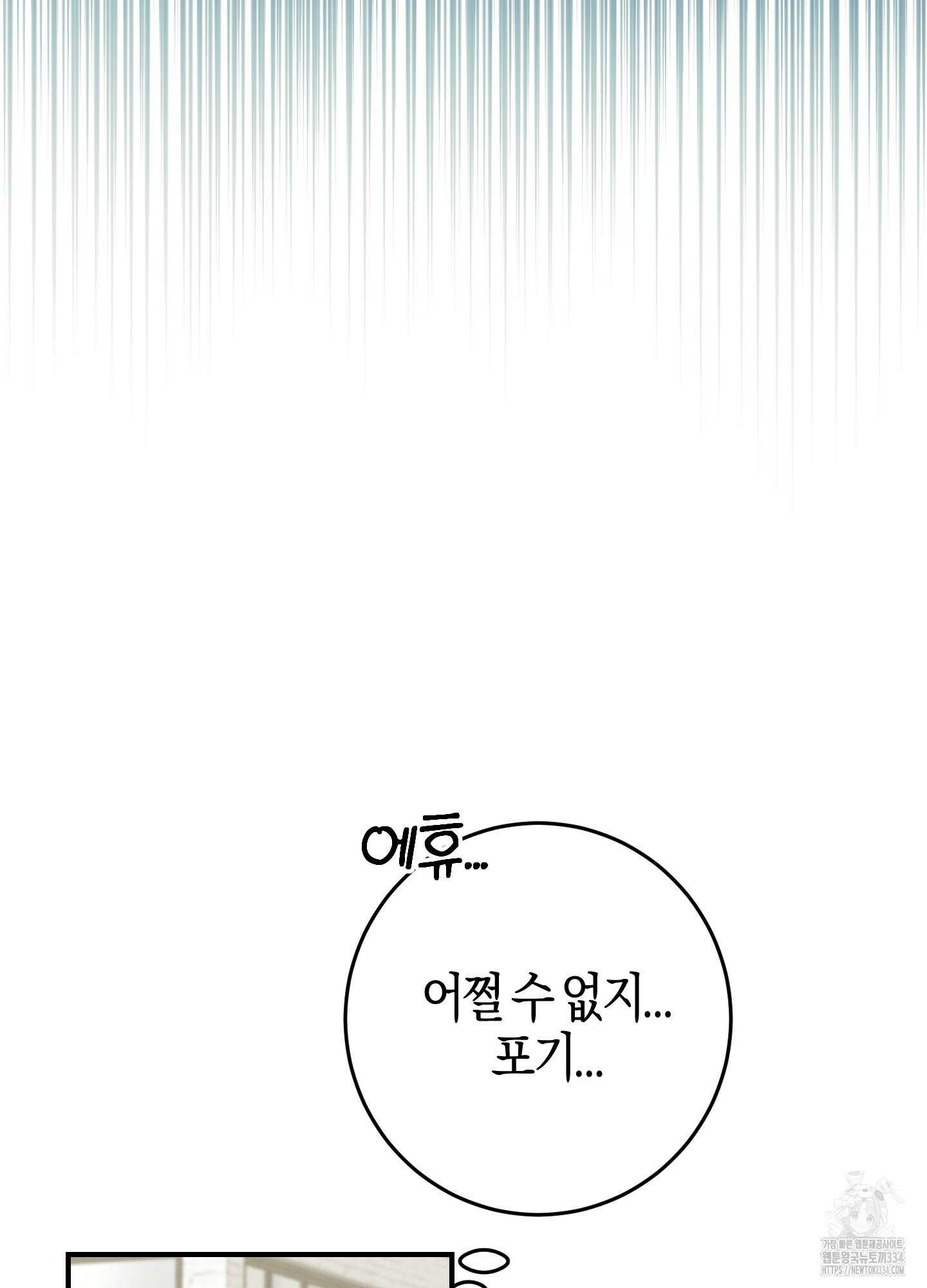 해와 달의 공생관계 7화 9