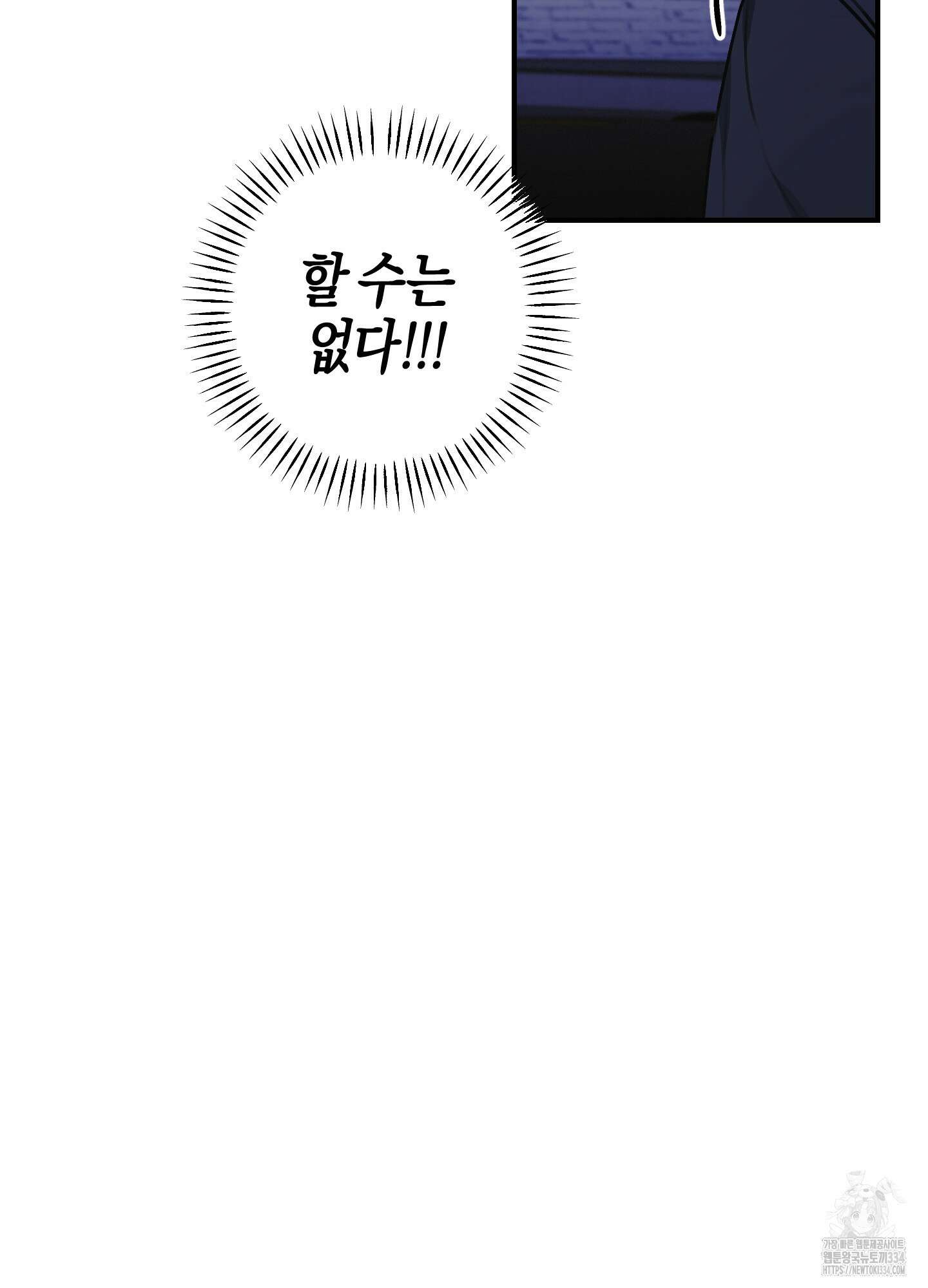 해와 달의 공생관계 7화 11