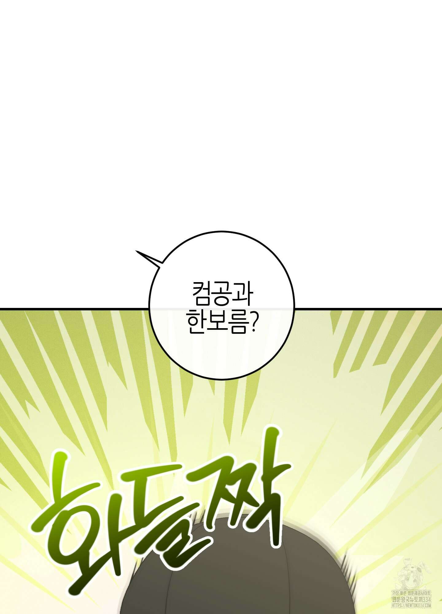 해와 달의 공생관계 7화 18