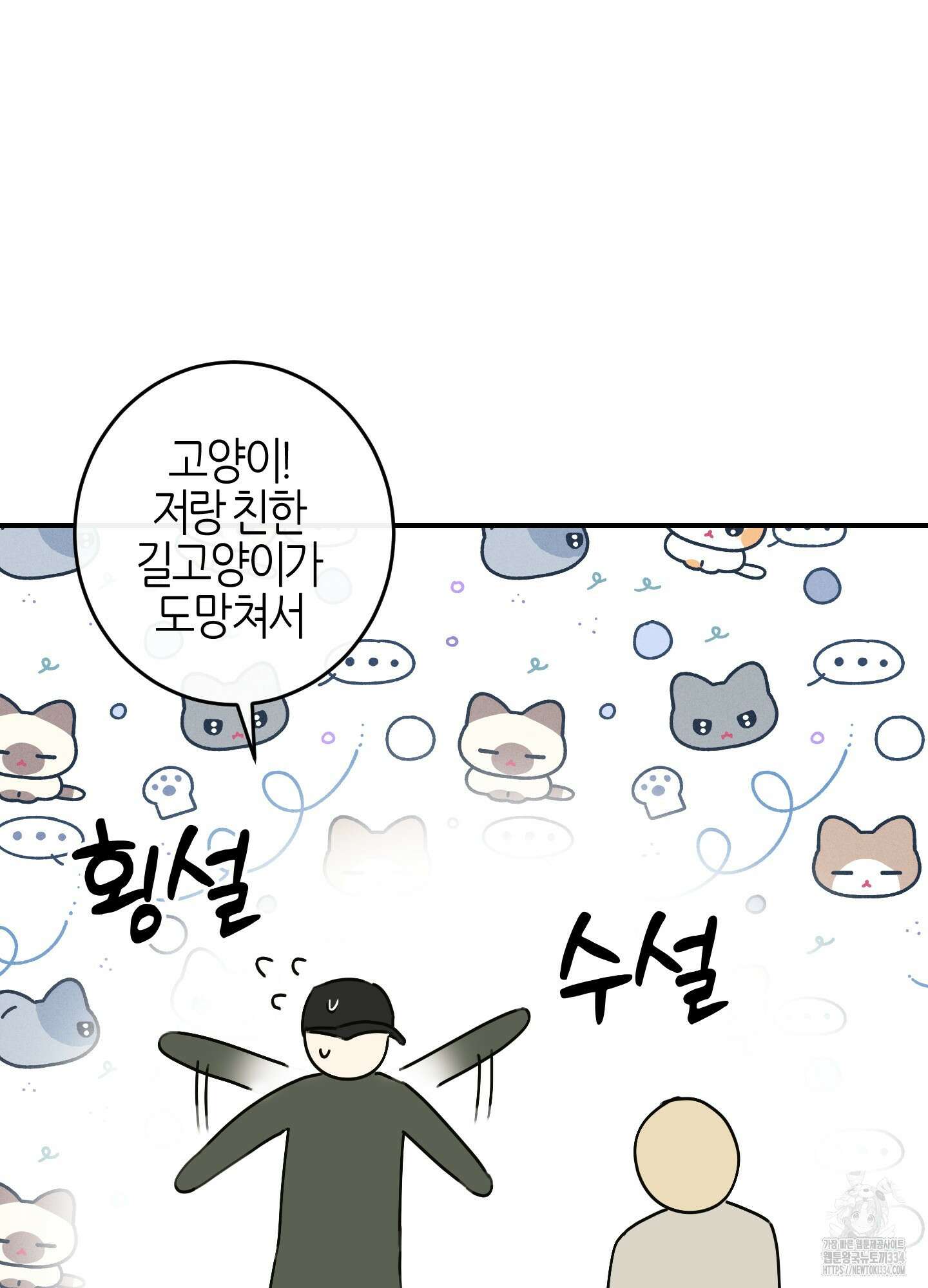 해와 달의 공생관계 7화 26