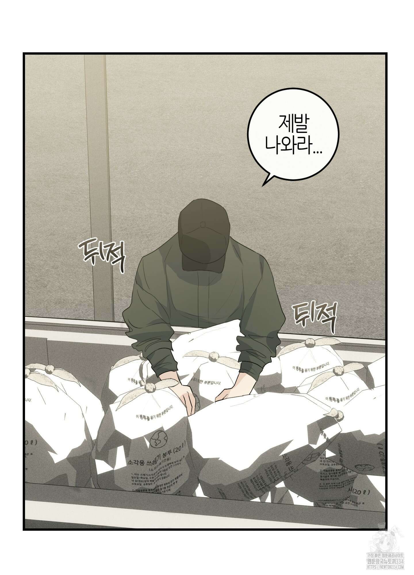 해와 달의 공생관계 7화 34