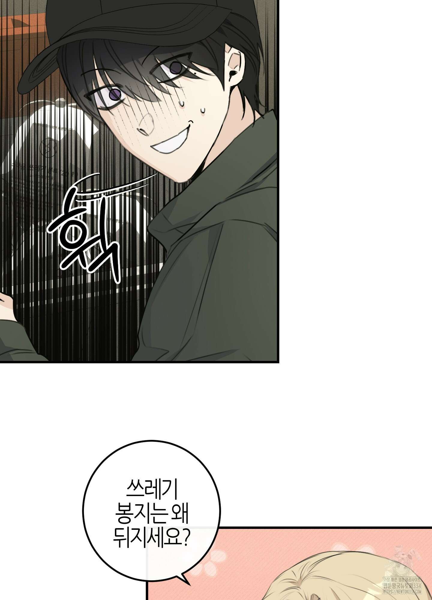 해와 달의 공생관계 7화 37
