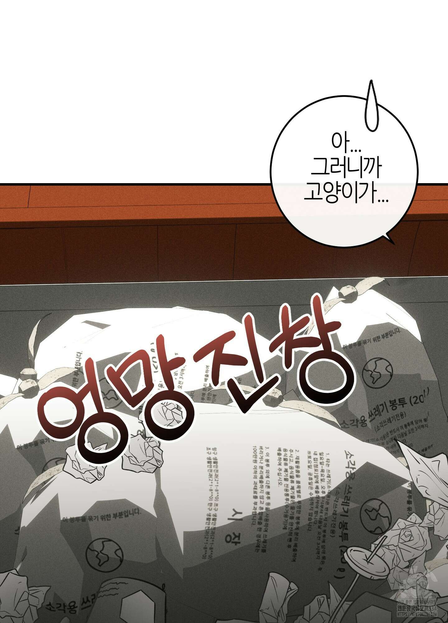 해와 달의 공생관계 7화 39