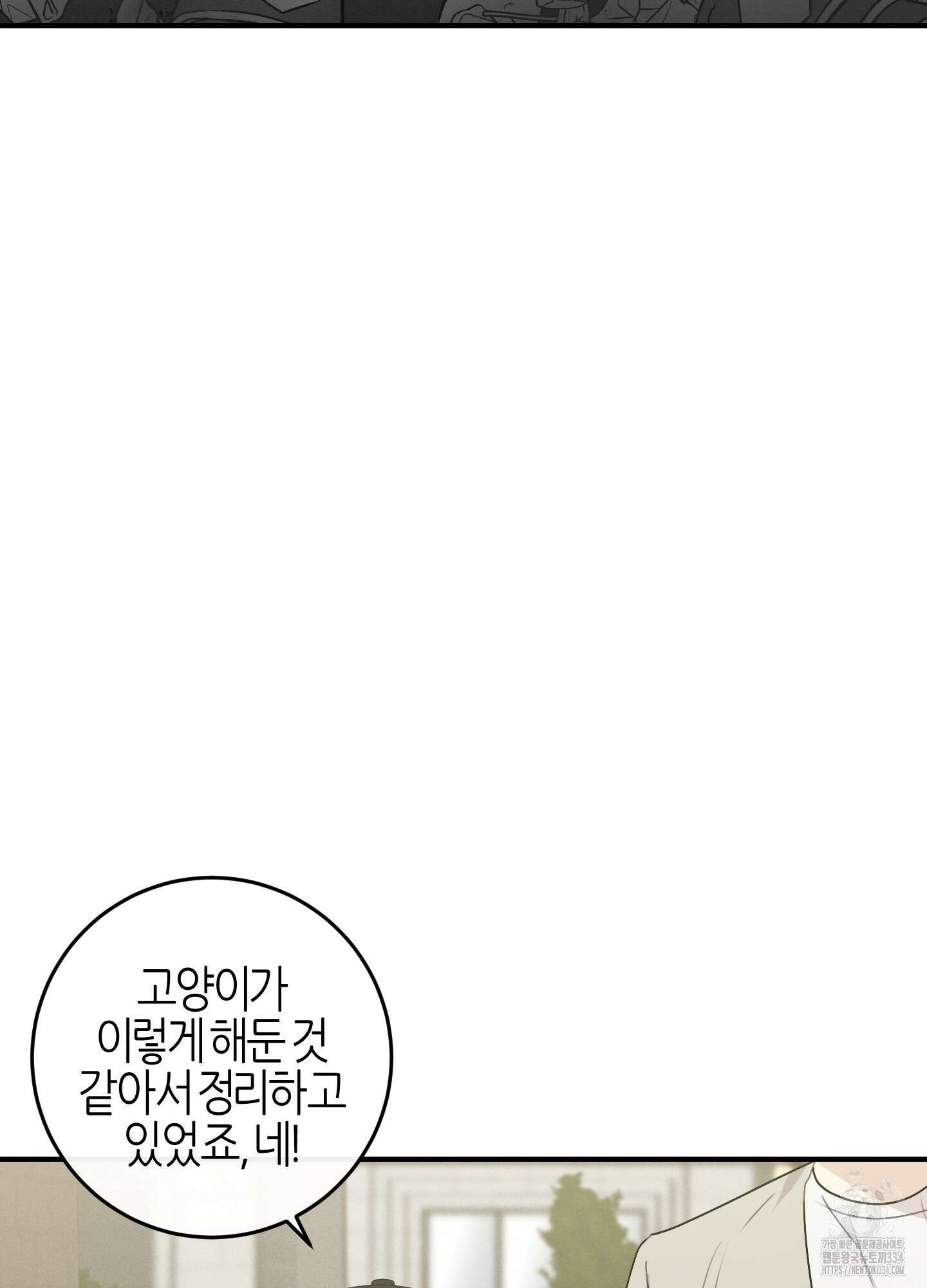 해와 달의 공생관계 7화 40