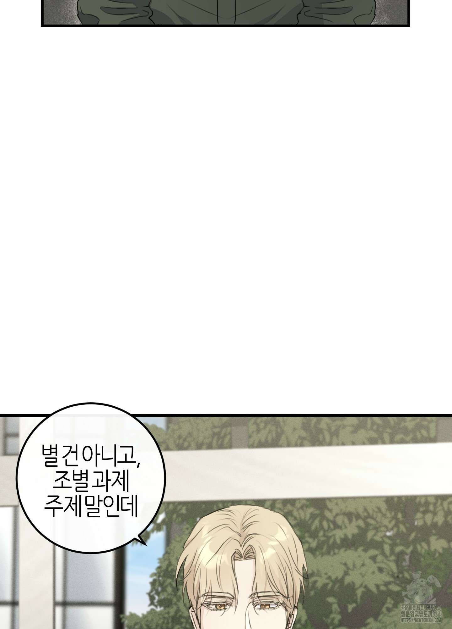 해와 달의 공생관계 7화 43