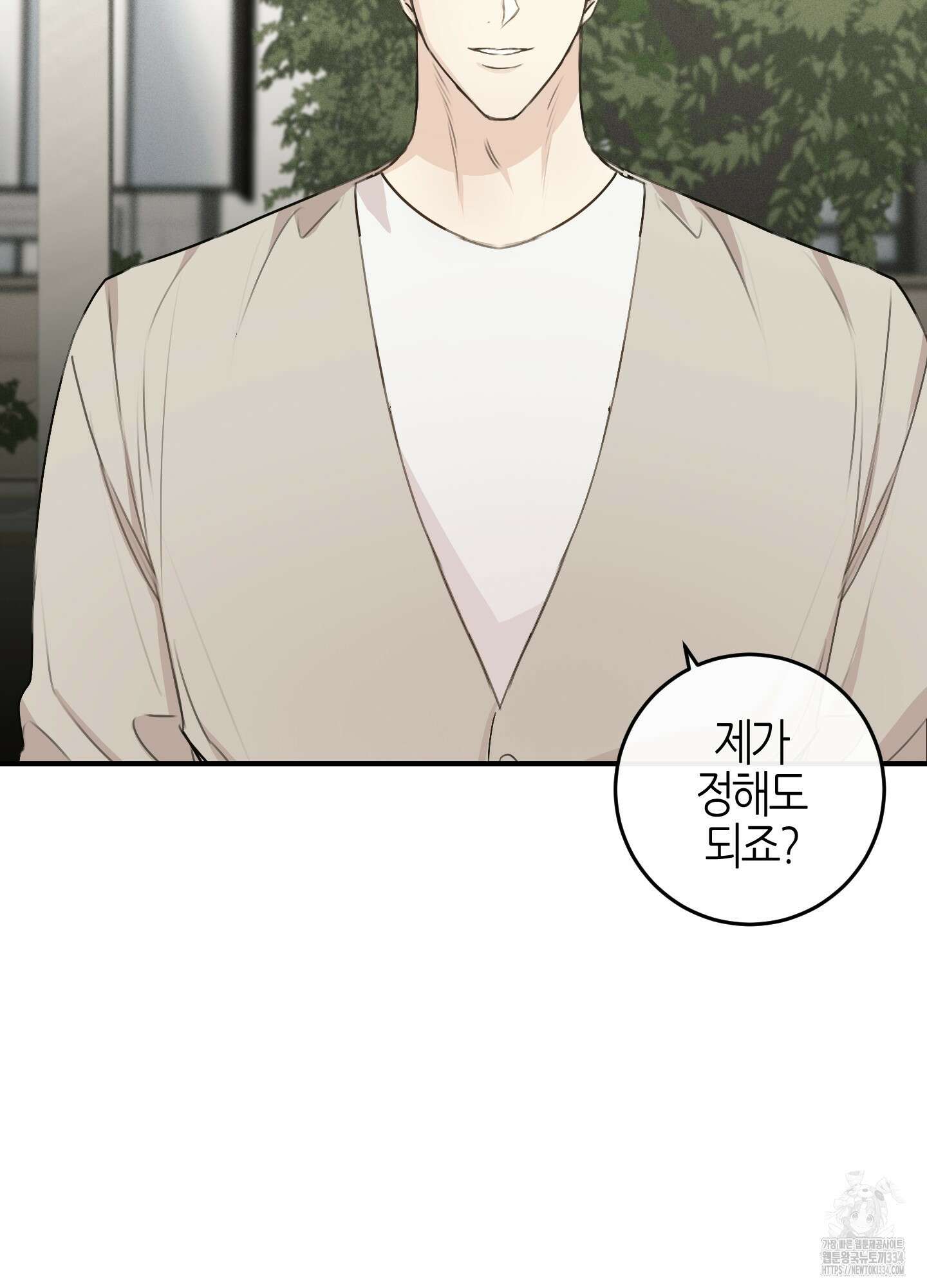 해와 달의 공생관계 7화 44