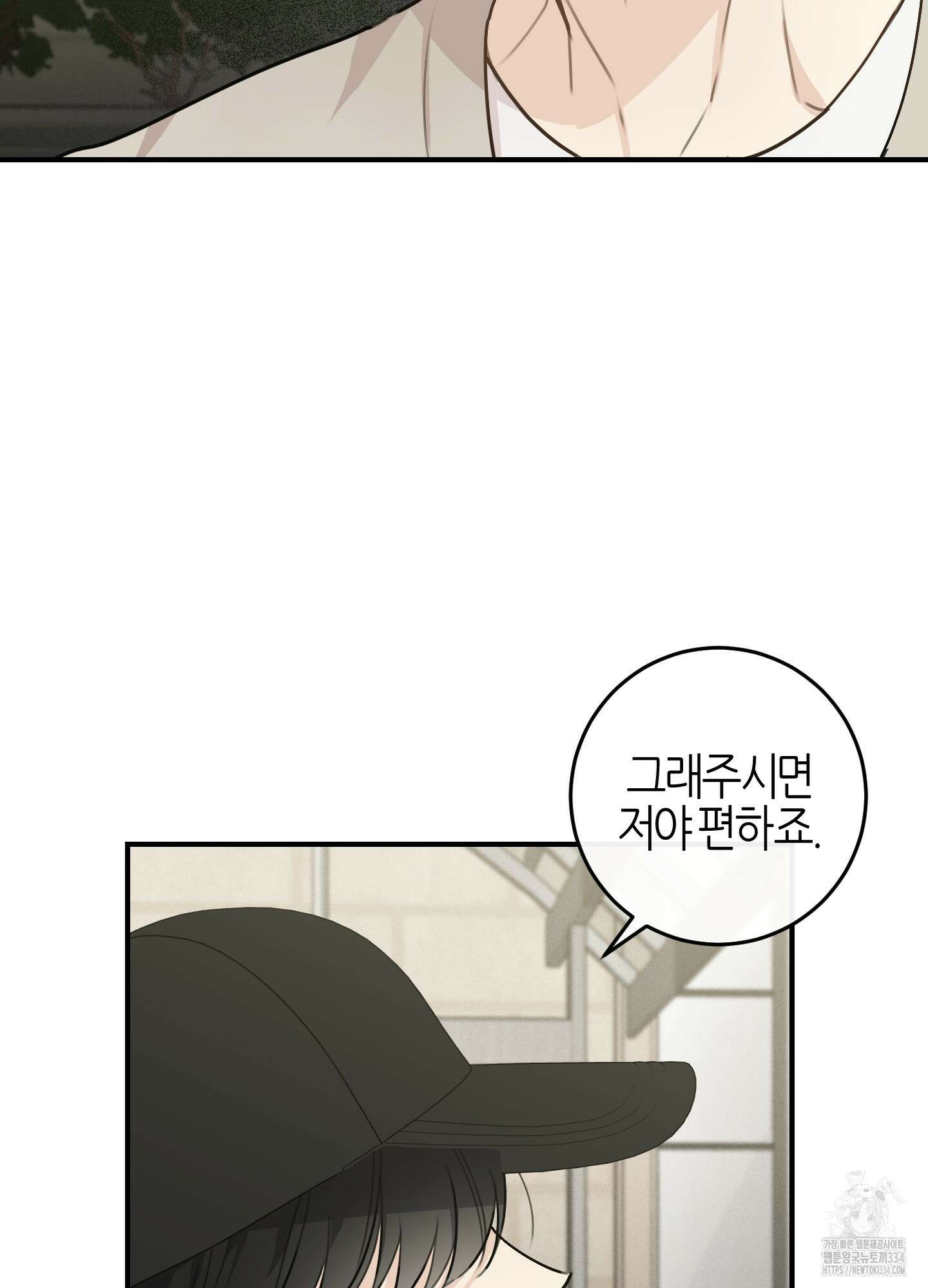 해와 달의 공생관계 7화 46