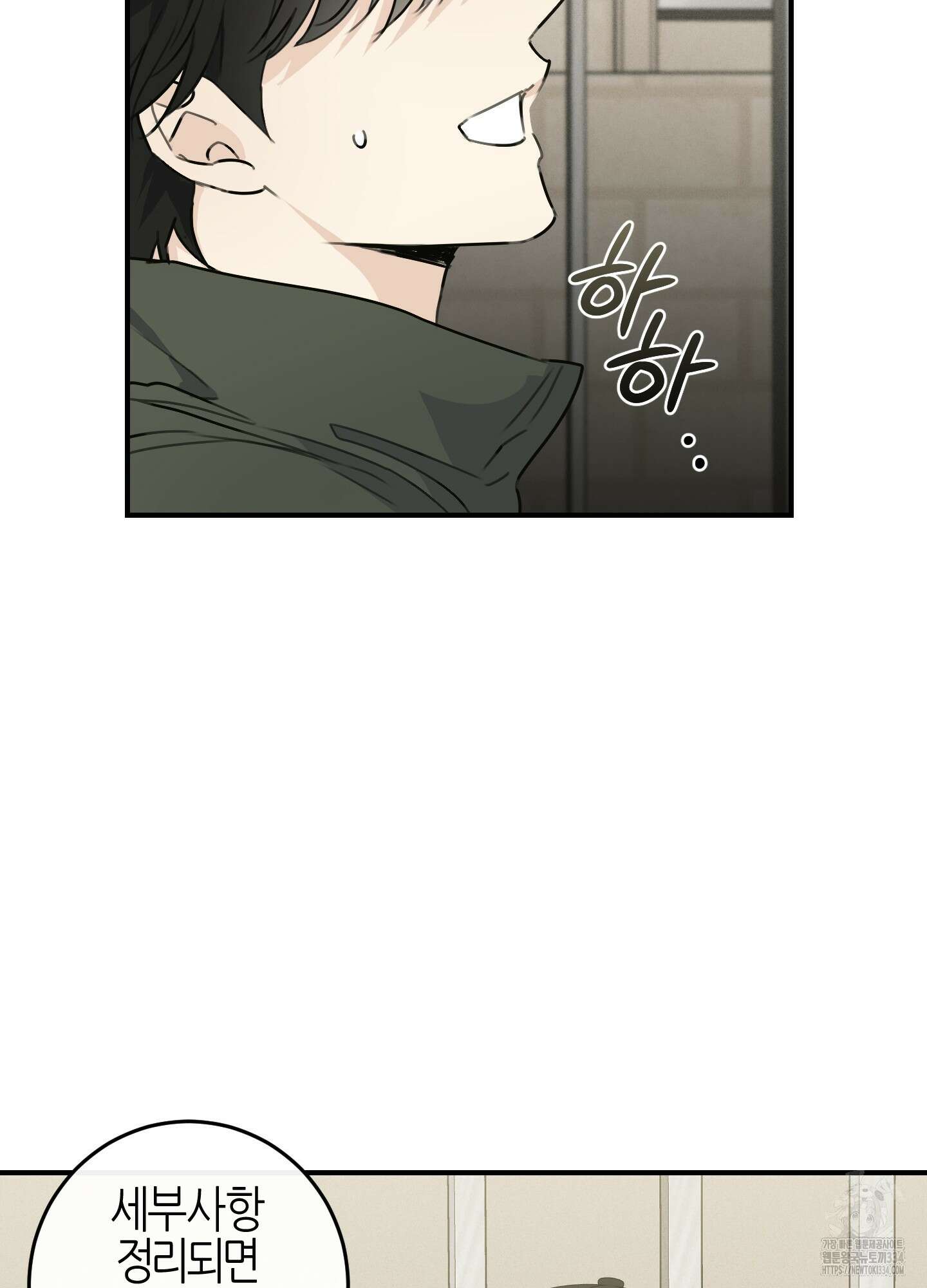 해와 달의 공생관계 7화 47