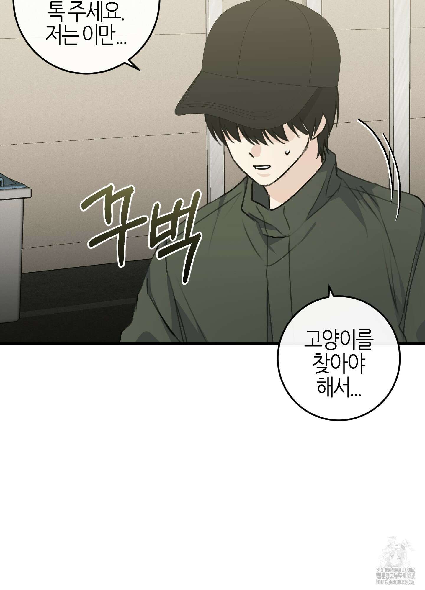 해와 달의 공생관계 7화 48