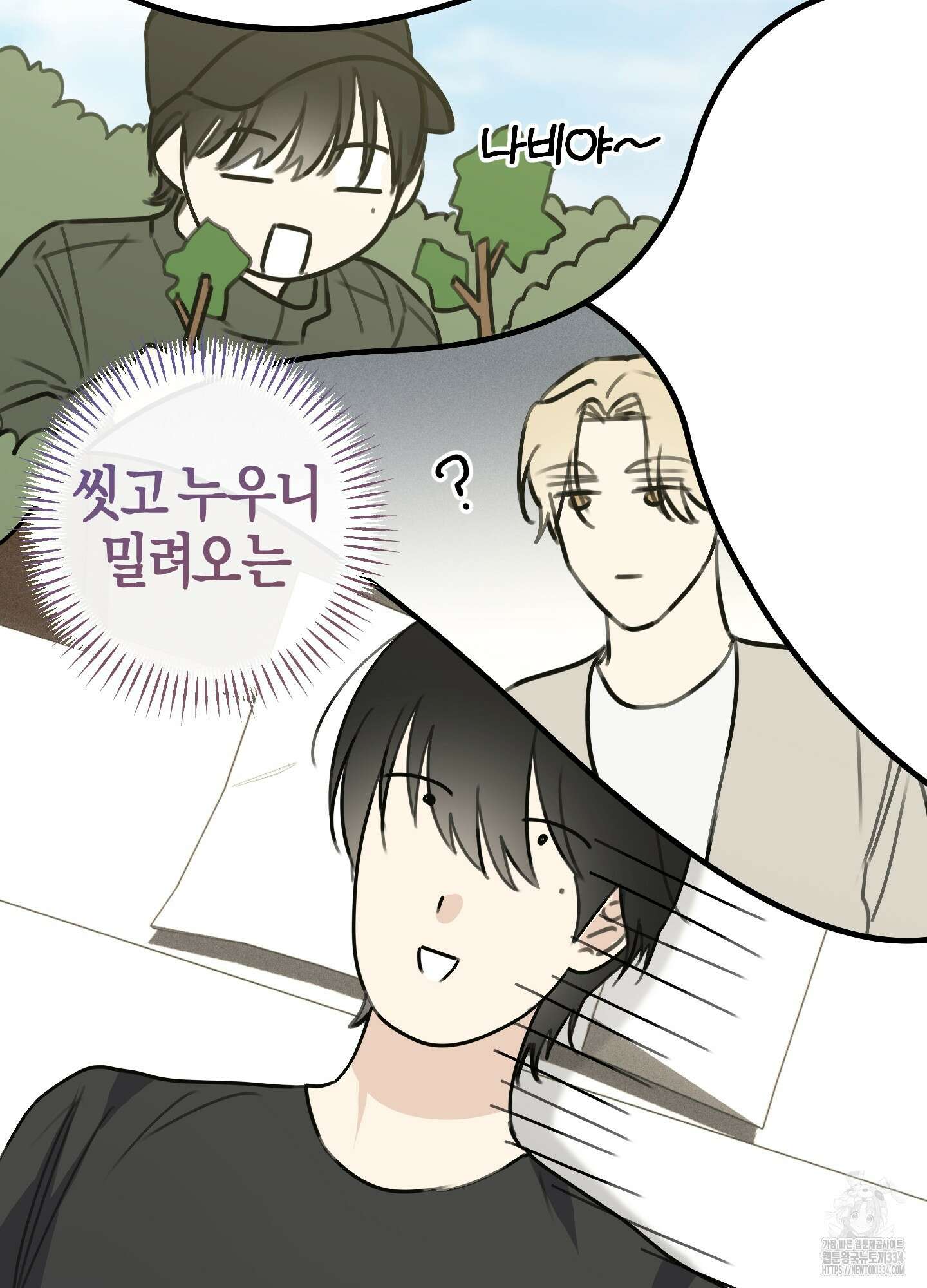 해와 달의 공생관계 7화 65