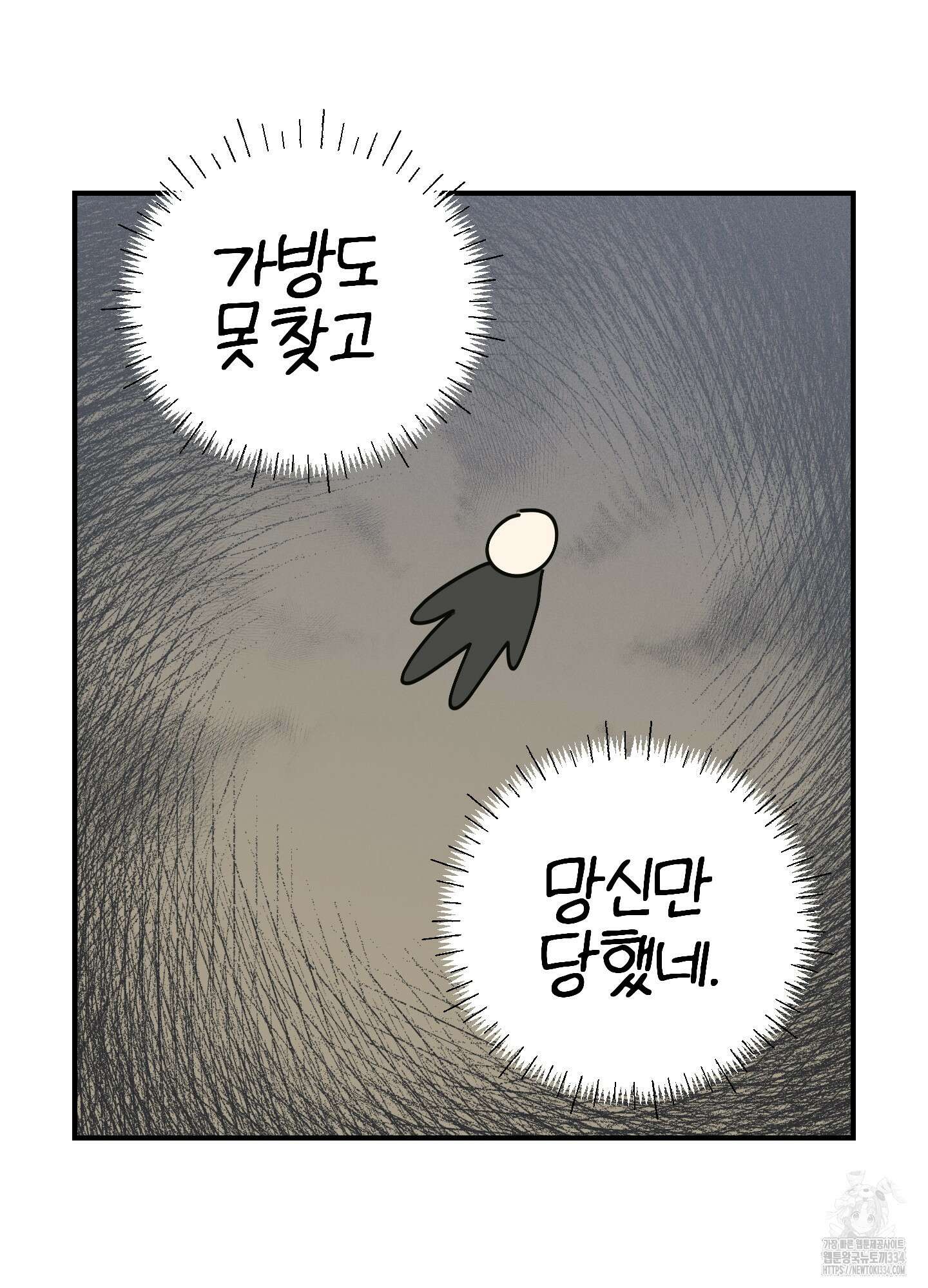 해와 달의 공생관계 7화 67