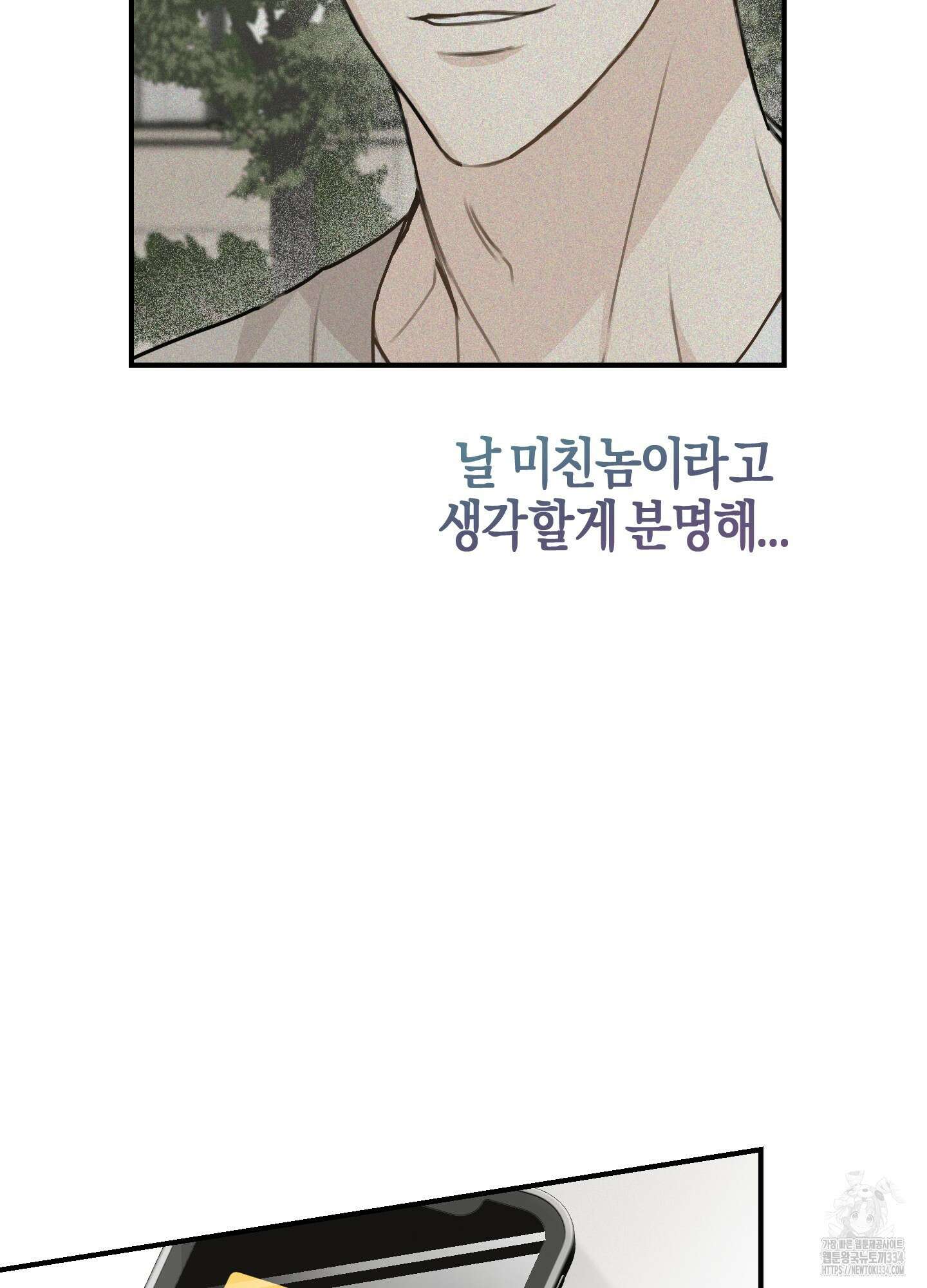 해와 달의 공생관계 7화 69