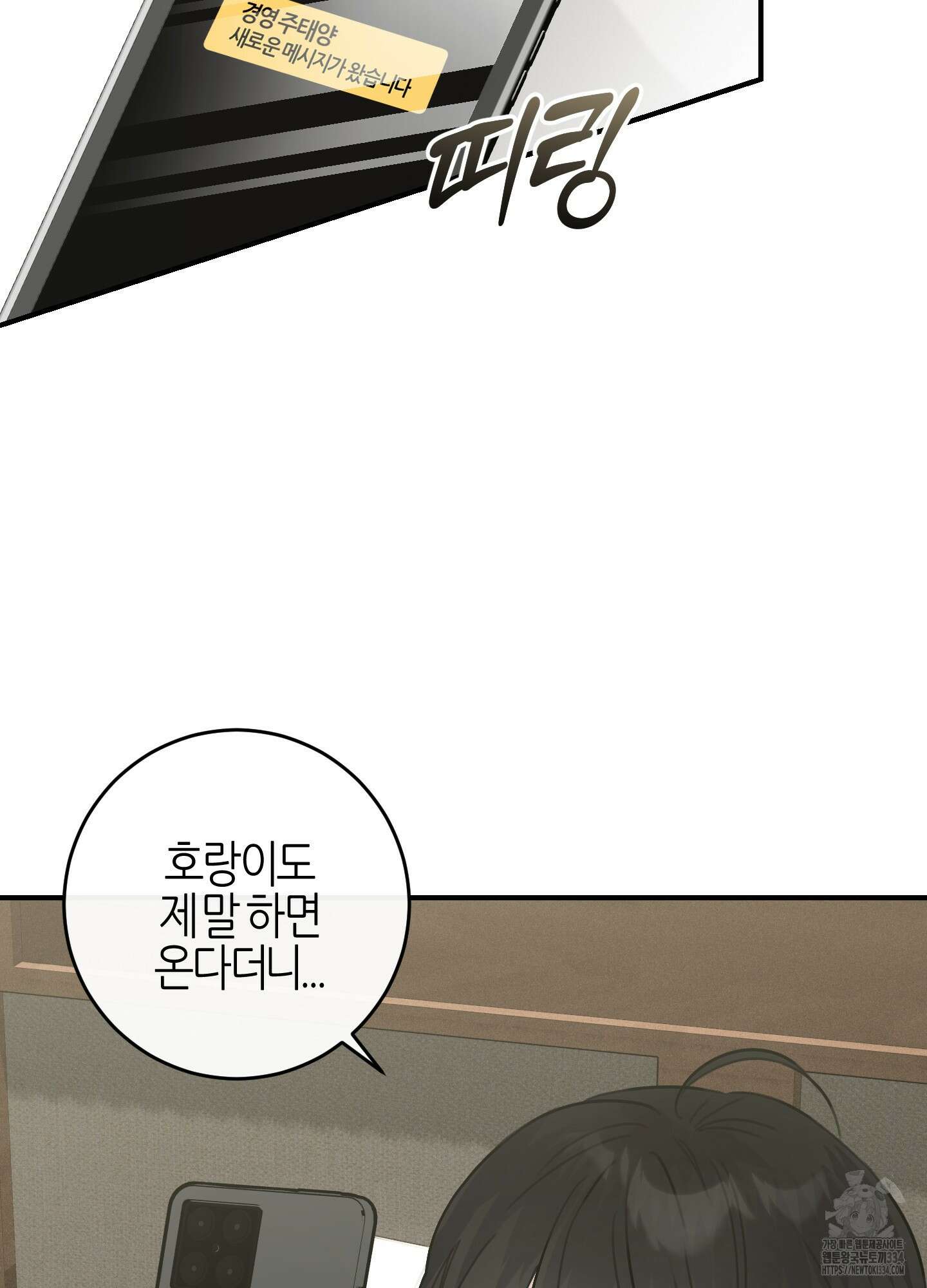 해와 달의 공생관계 7화 70