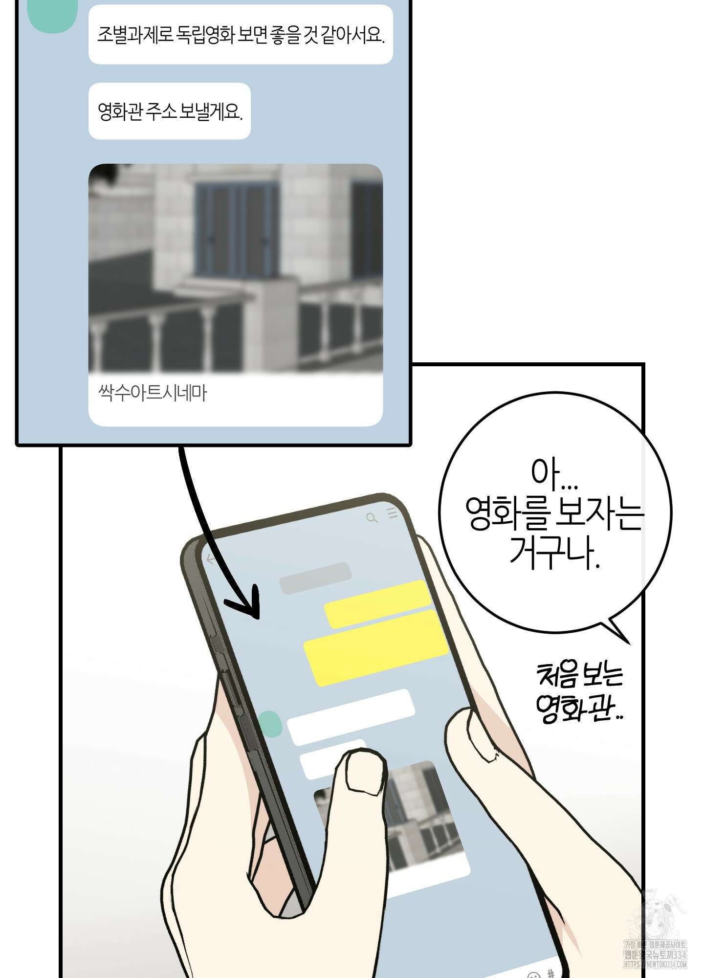 해와 달의 공생관계 7화 72