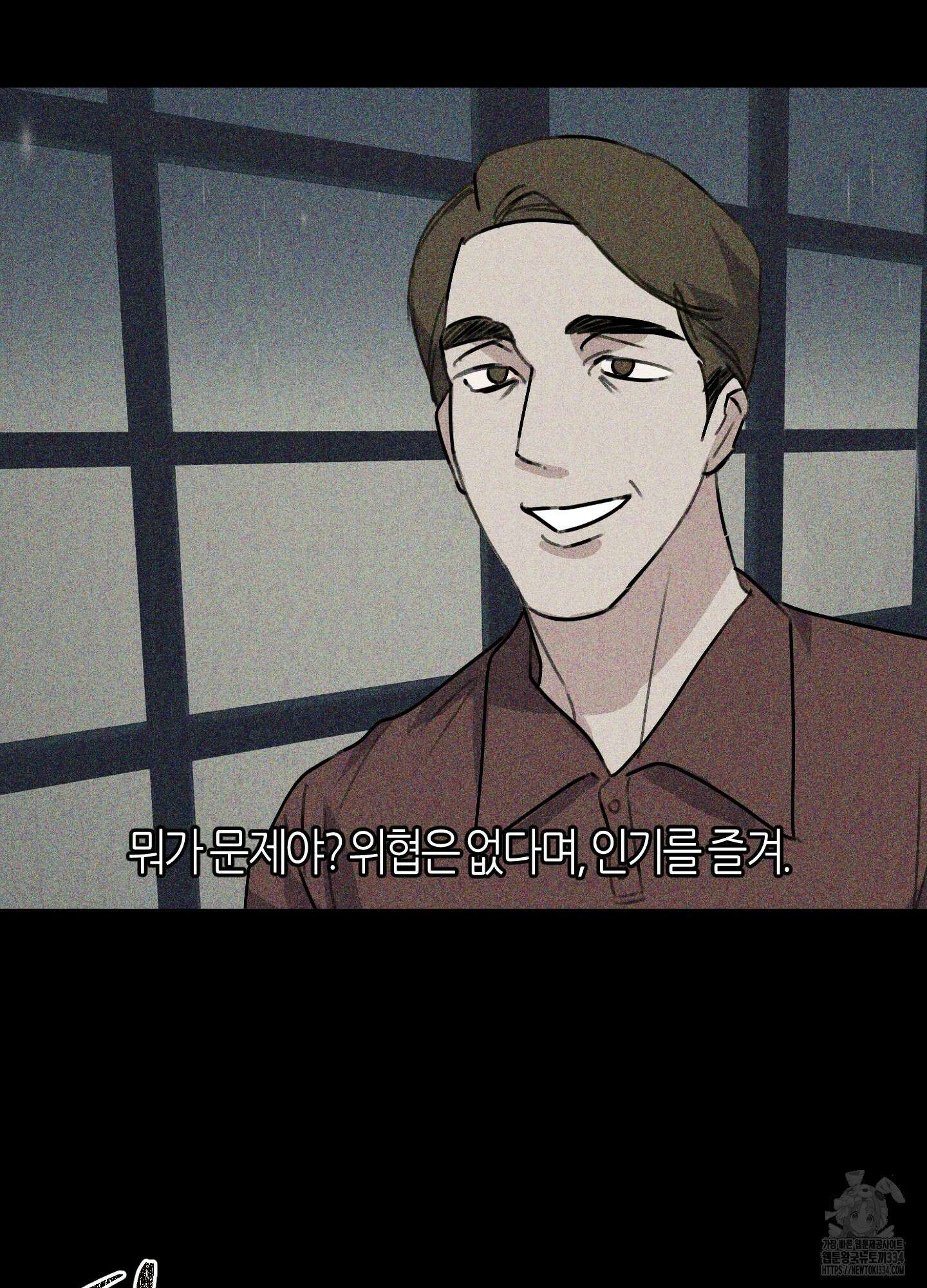 해와 달의 공생관계 7화 89