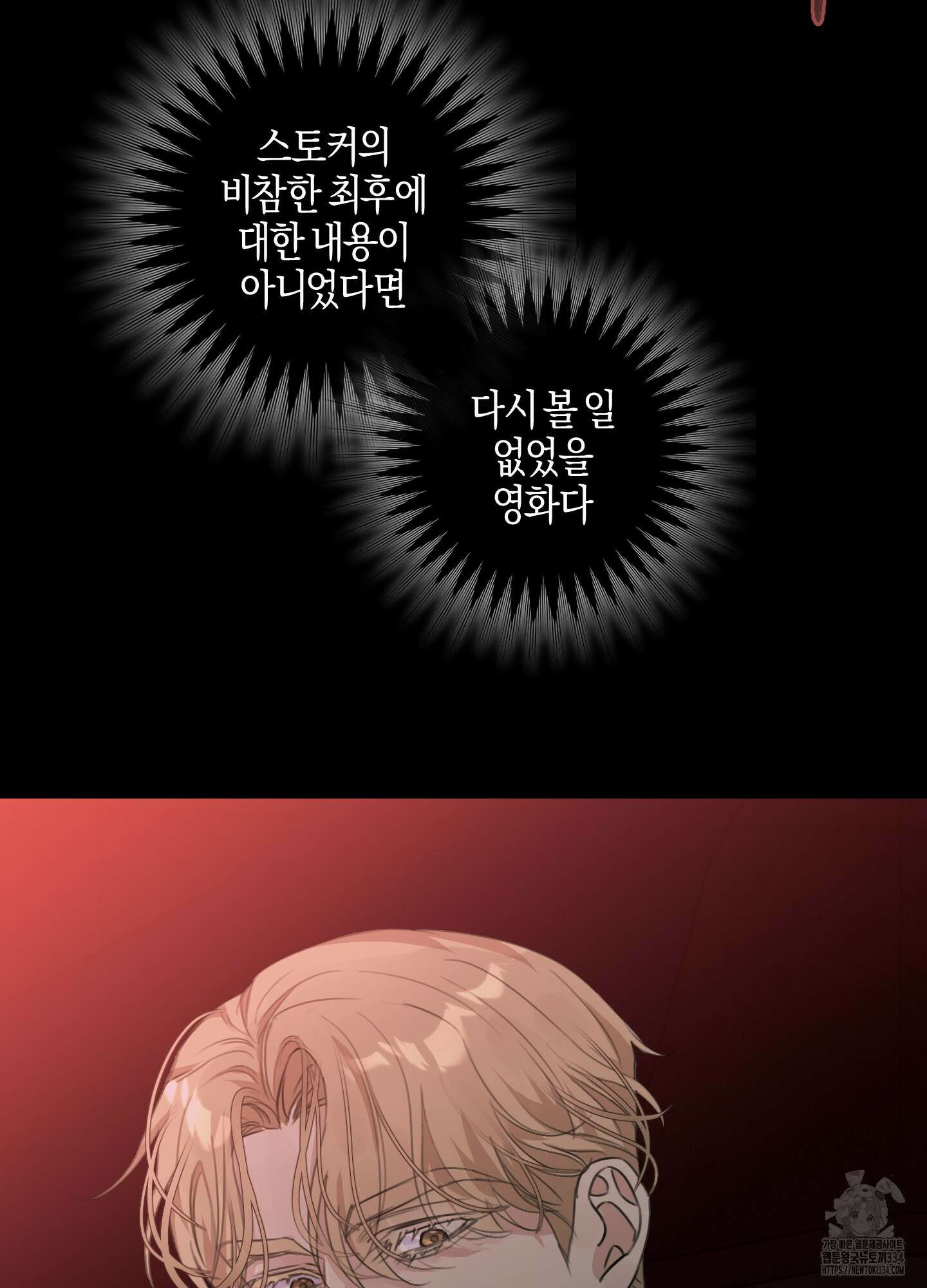 해와 달의 공생관계 7화 93