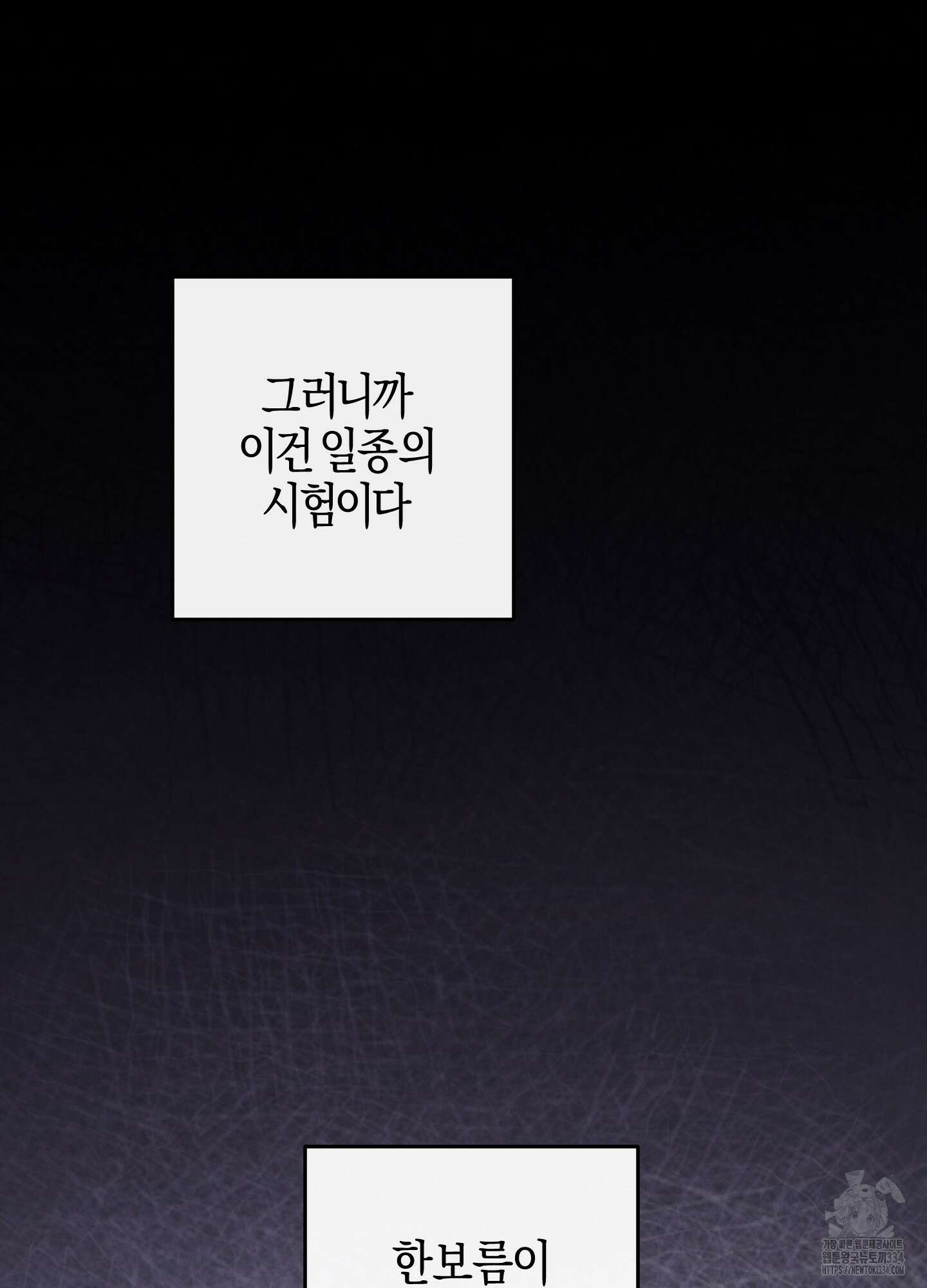 해와 달의 공생관계 7화 95