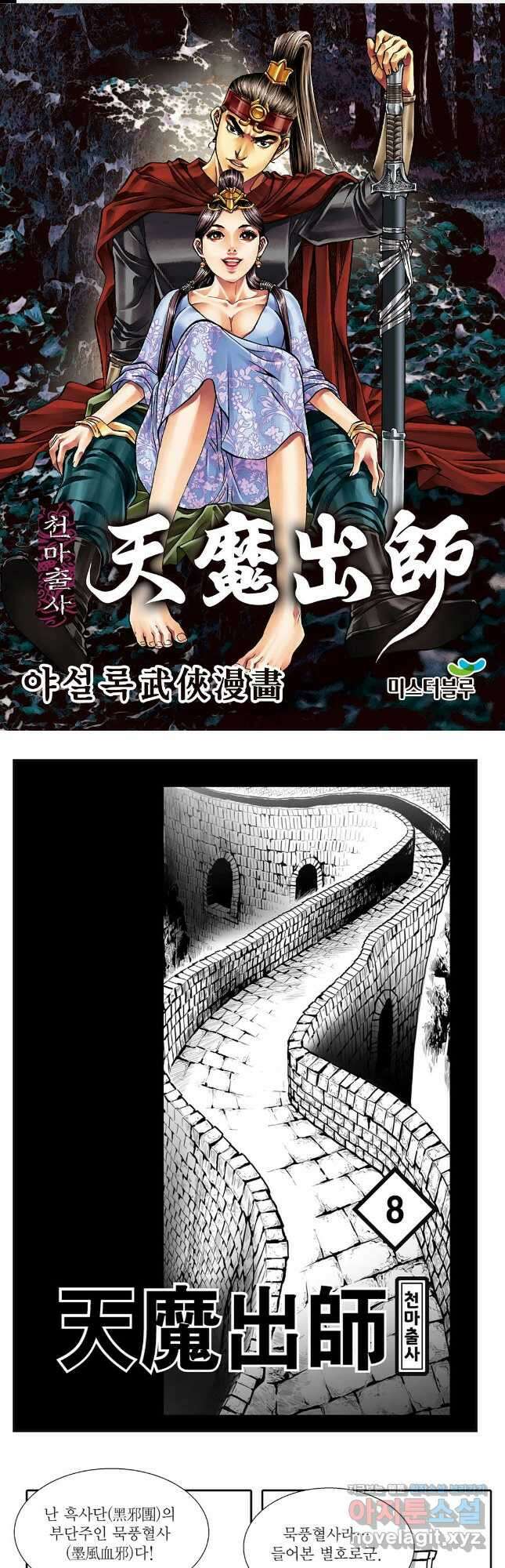 야설록 무림천년사 컬렉션 천마출사 16화 1
