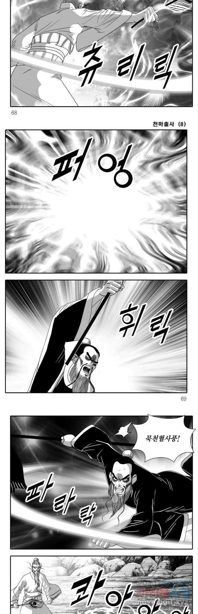 야설록 무림천년사 컬렉션 천마출사 16화 5