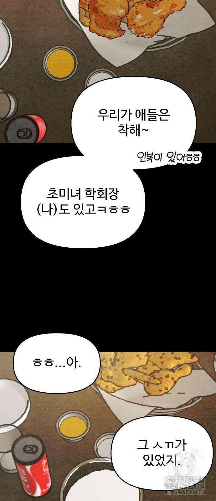 그 머리 긴 선배, 이름이 뭐더라? 17화 6