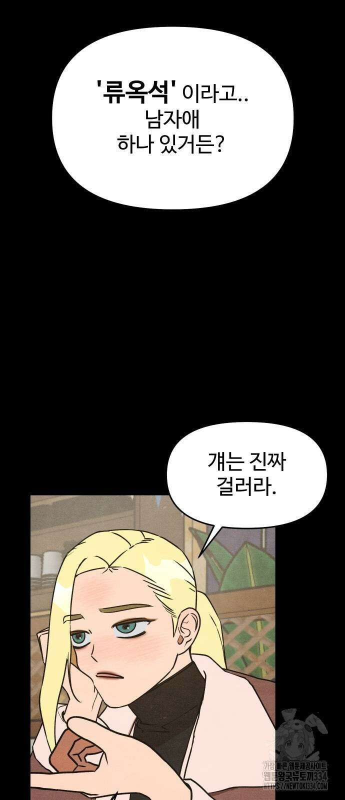 그 머리 긴 선배, 이름이 뭐더라? 17화 8