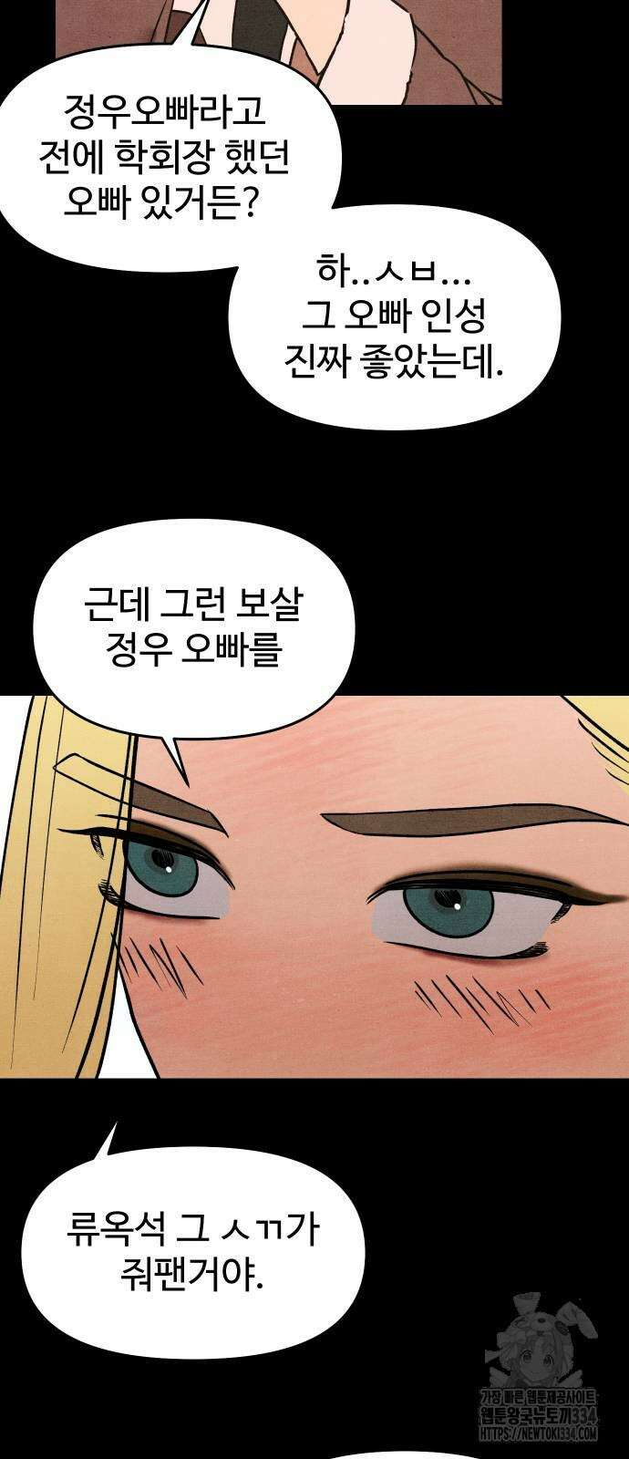그 머리 긴 선배, 이름이 뭐더라? 17화 9