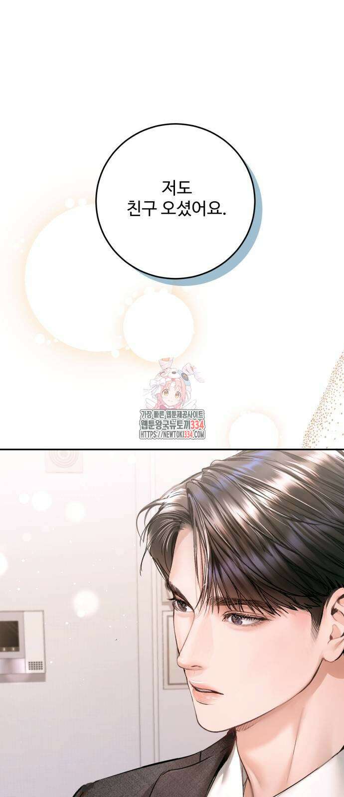 날 닮은 아이 17화 1