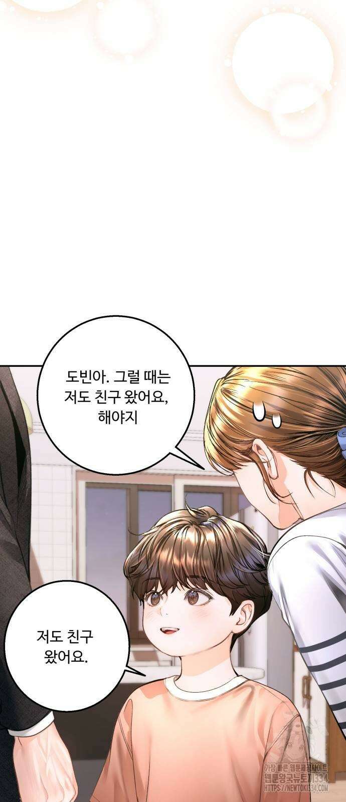 날 닮은 아이 17화 3