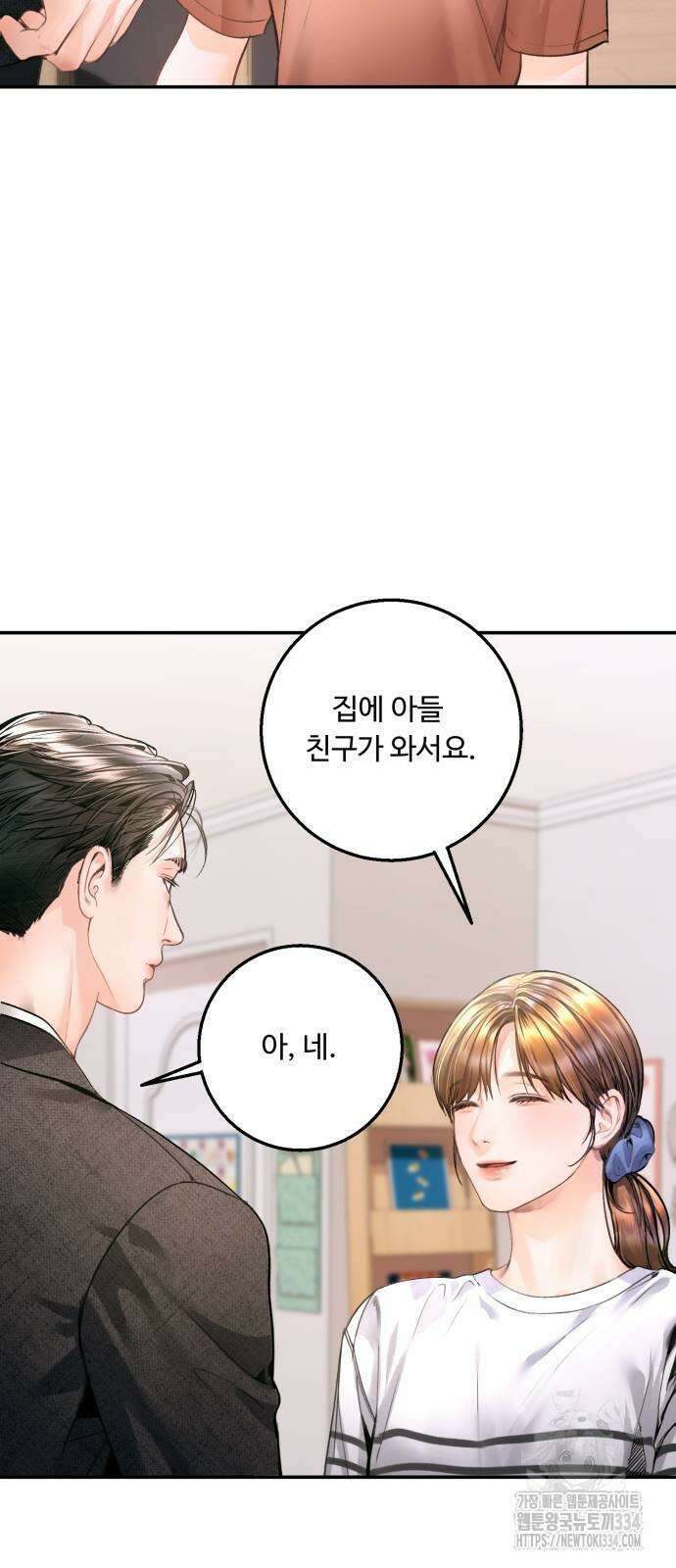 날 닮은 아이 17화 4