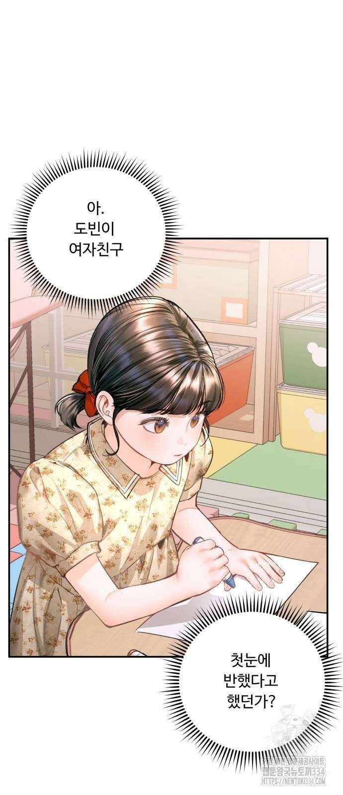 날 닮은 아이 17화 5