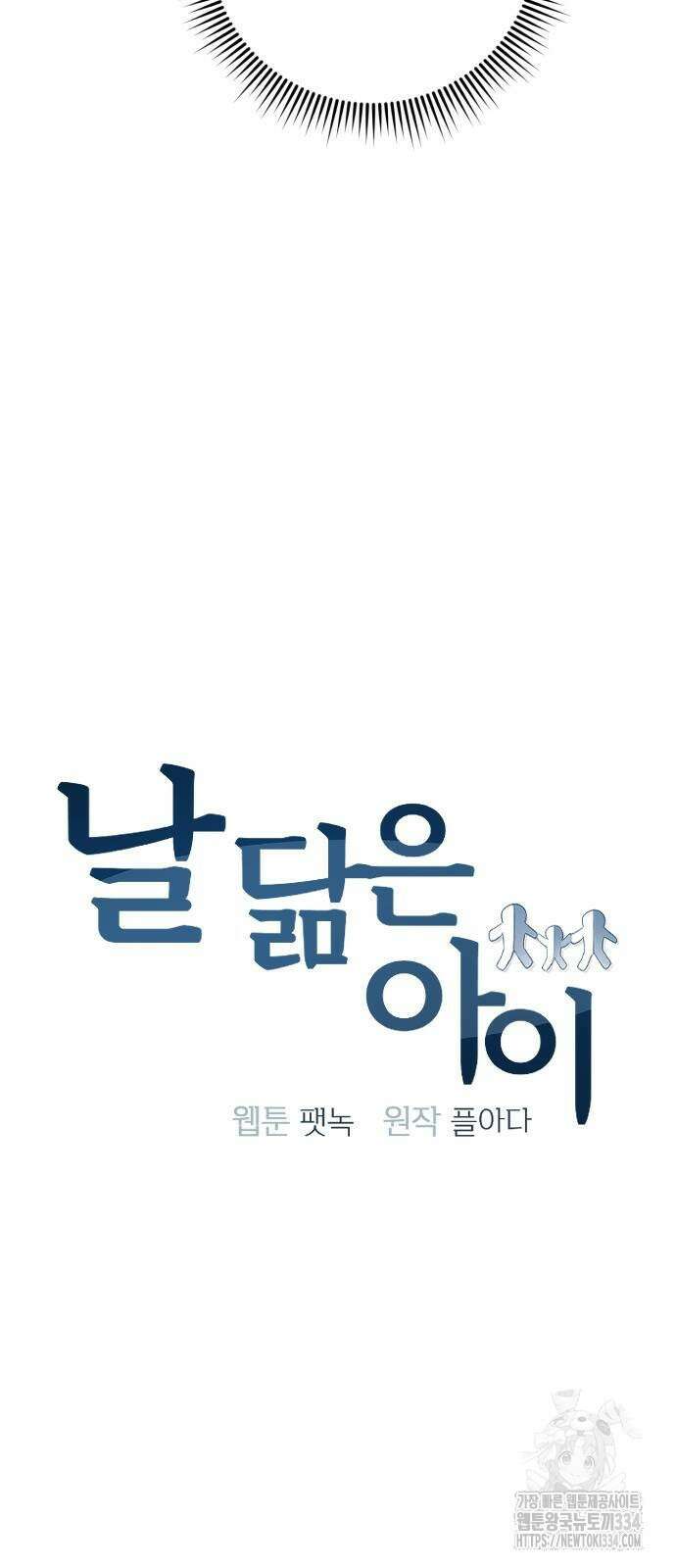 날 닮은 아이 17화 7