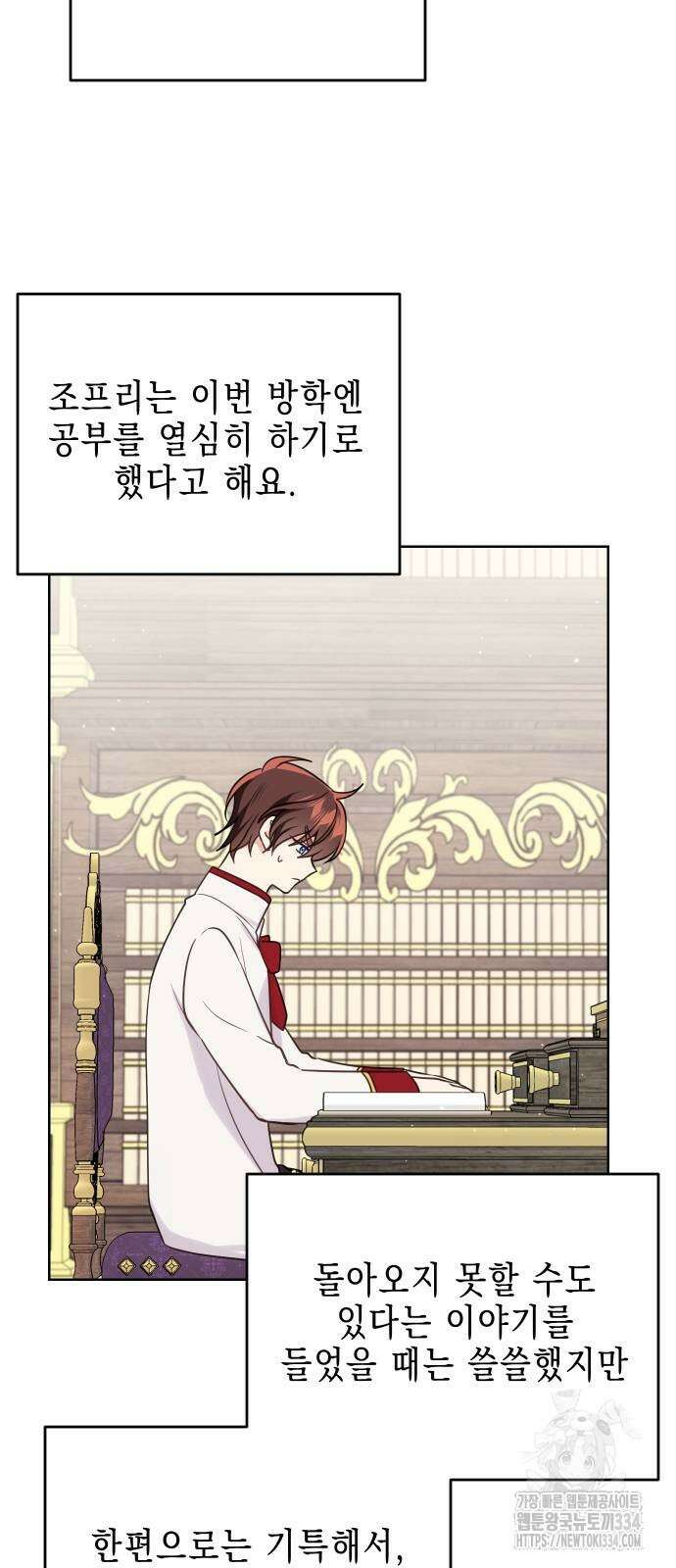 사랑받는 시집살이 50화 3