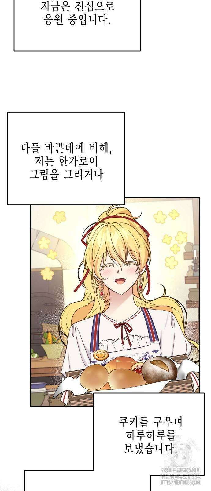 사랑받는 시집살이 50화 4