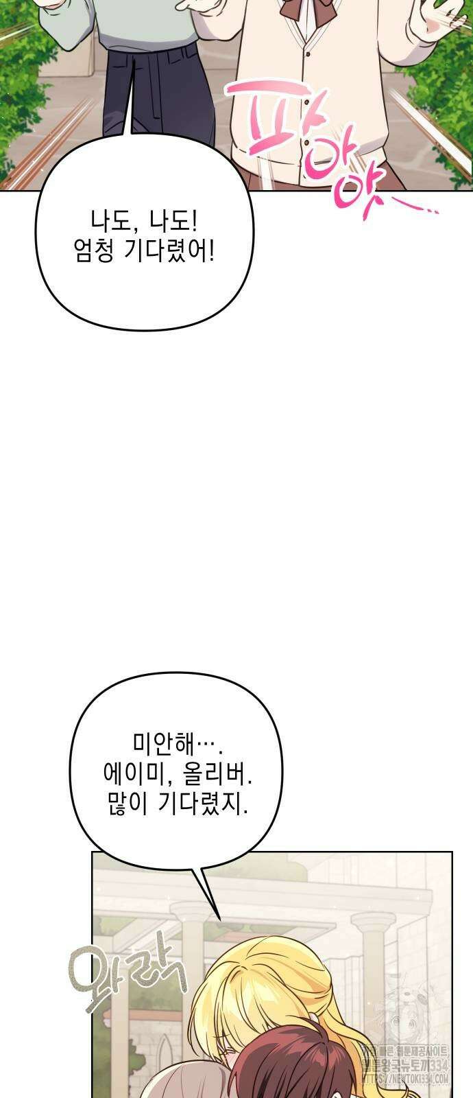 사랑받는 시집살이 50화 7