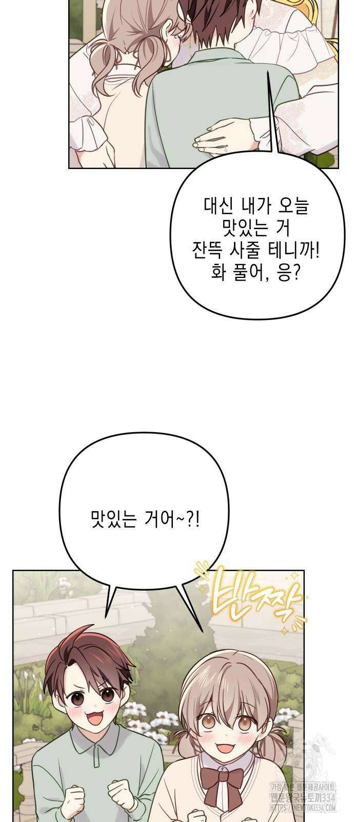 사랑받는 시집살이 50화 8